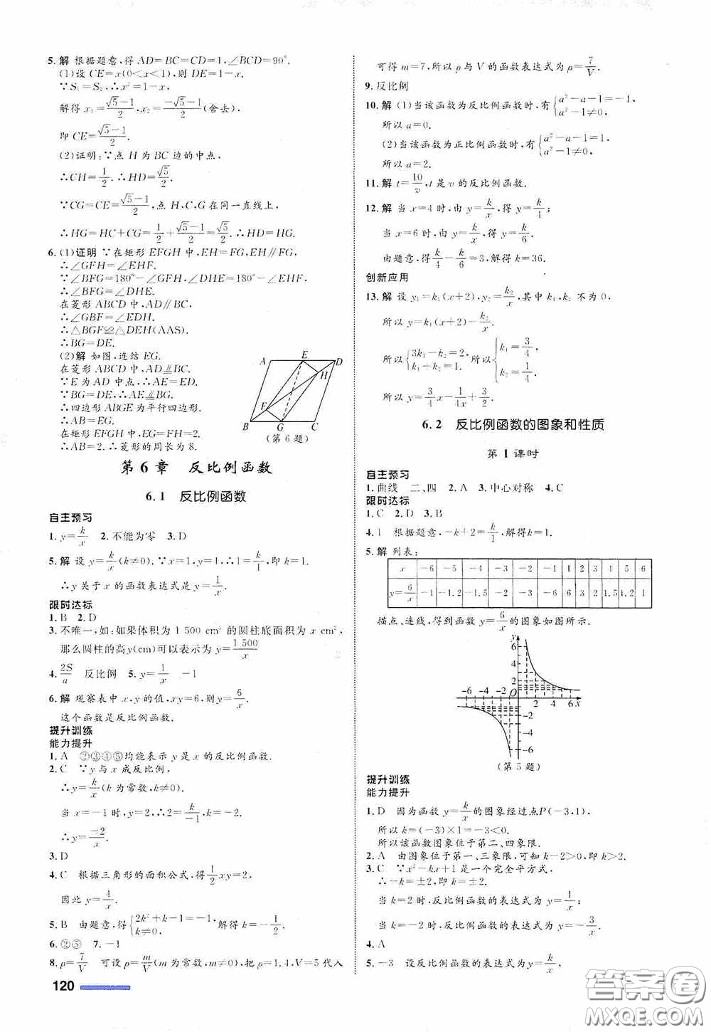 志鴻優(yōu)化系列叢書2020初中同步測控全優(yōu)設計八年級數(shù)學下冊ZH版浙江專版答案