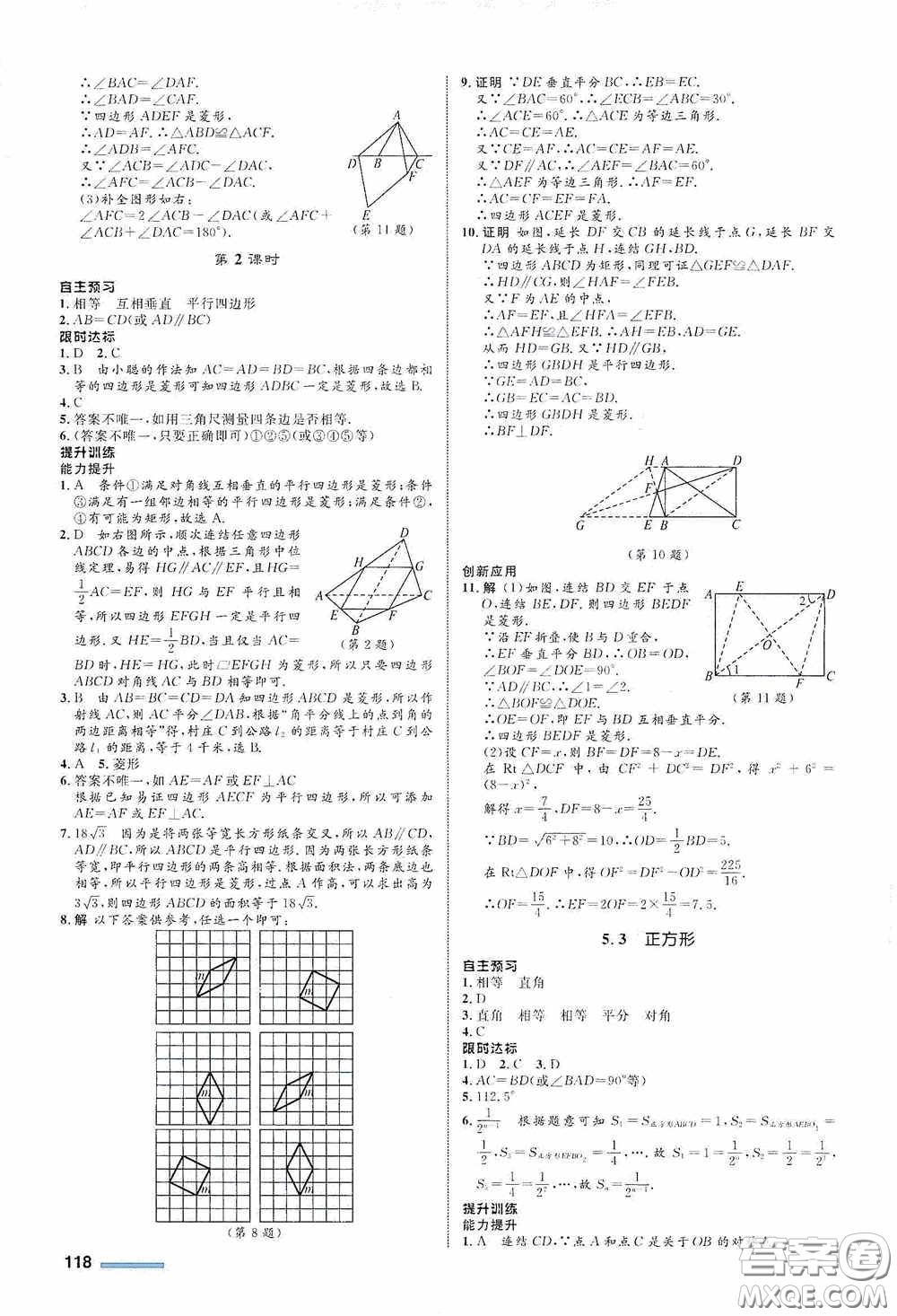 志鴻優(yōu)化系列叢書2020初中同步測控全優(yōu)設計八年級數(shù)學下冊ZH版浙江專版答案