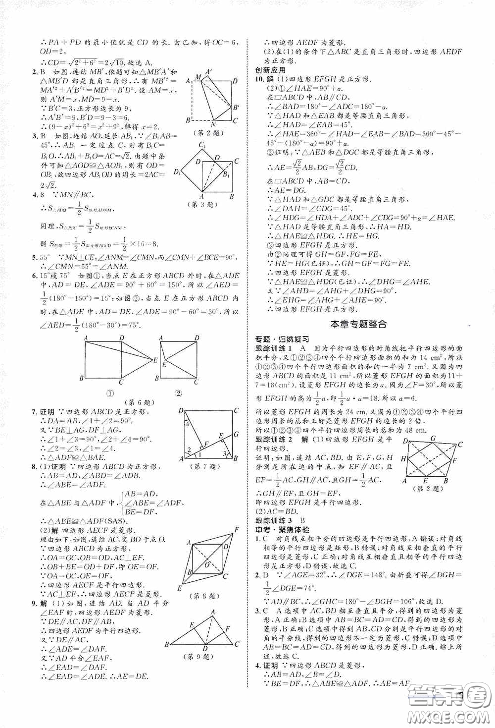 志鴻優(yōu)化系列叢書2020初中同步測控全優(yōu)設計八年級數(shù)學下冊ZH版浙江專版答案