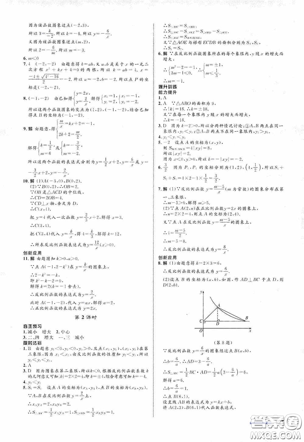 志鴻優(yōu)化系列叢書2020初中同步測控全優(yōu)設計八年級數(shù)學下冊ZH版浙江專版答案