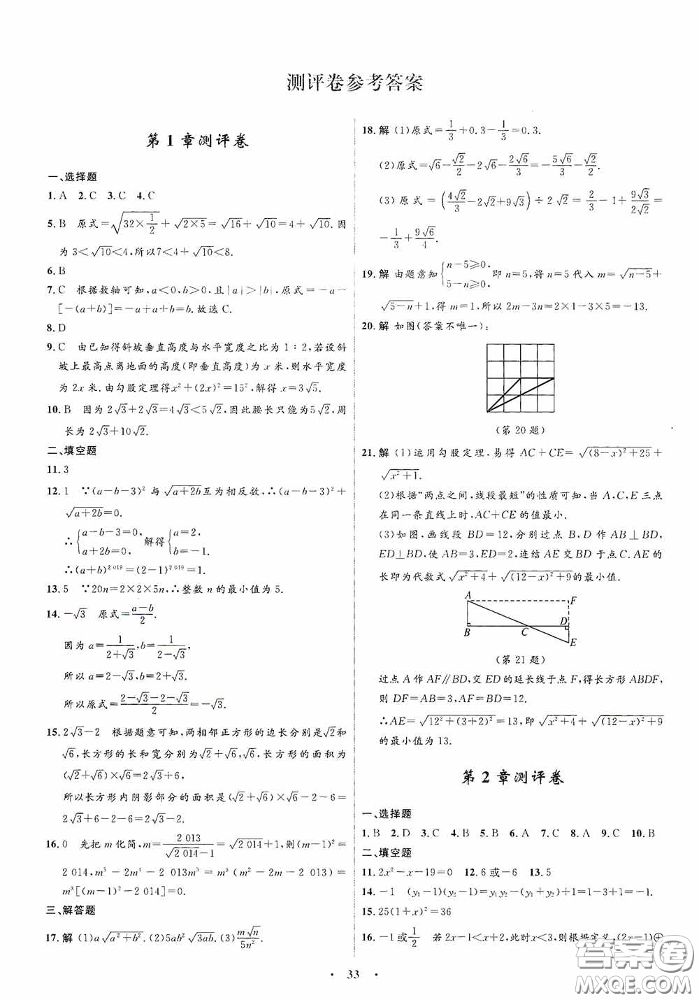 志鴻優(yōu)化系列叢書2020初中同步測控全優(yōu)設計八年級數(shù)學下冊ZH版浙江專版答案