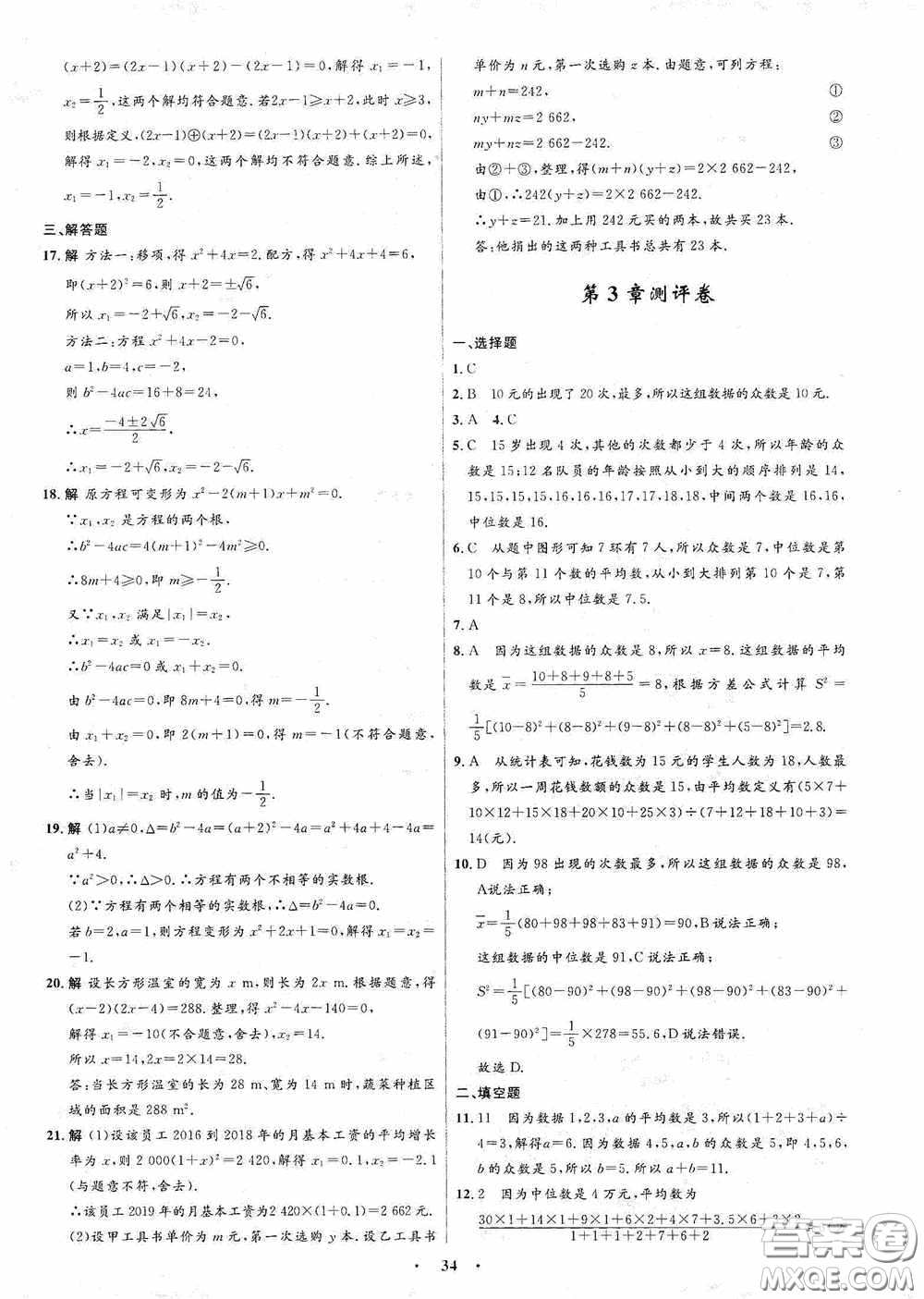 志鴻優(yōu)化系列叢書2020初中同步測控全優(yōu)設計八年級數(shù)學下冊ZH版浙江專版答案