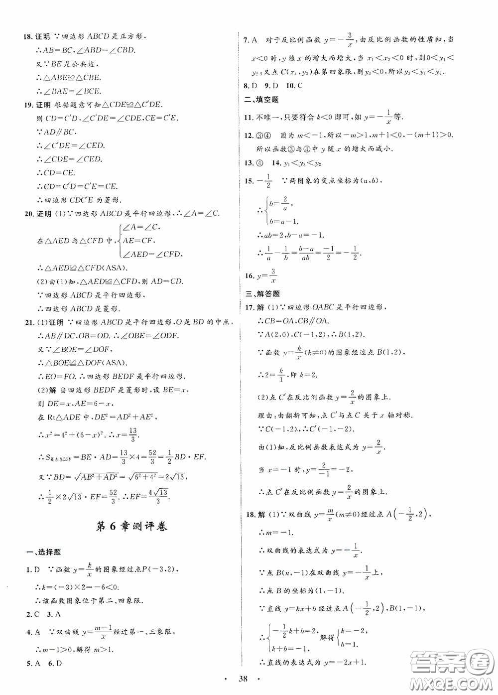 志鴻優(yōu)化系列叢書2020初中同步測控全優(yōu)設計八年級數(shù)學下冊ZH版浙江專版答案