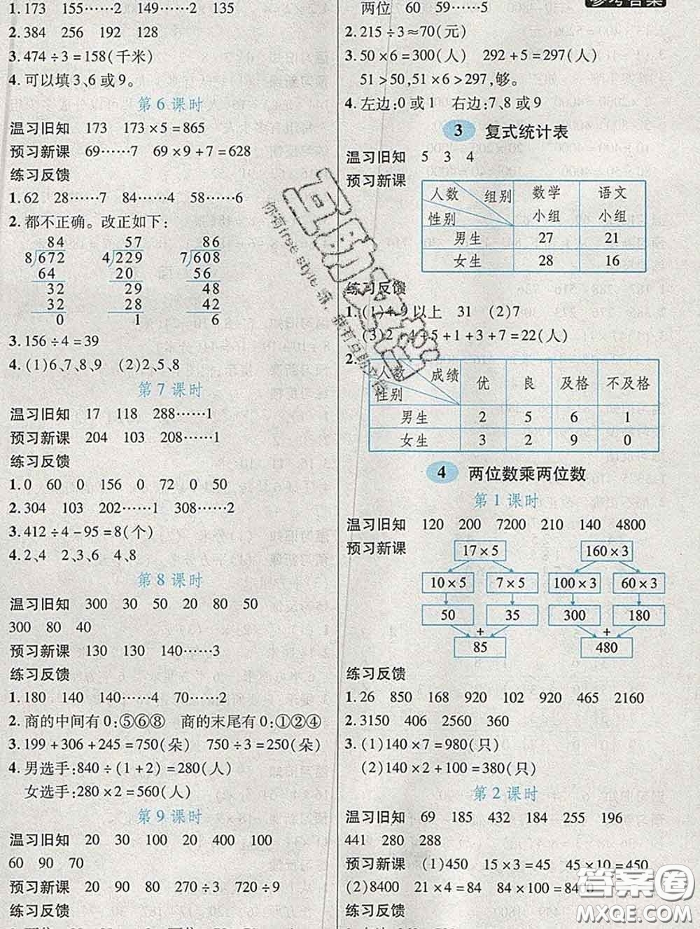 武漢出版社2020新版世紀英才奇跡課堂三年級數(shù)學下冊人教版答案