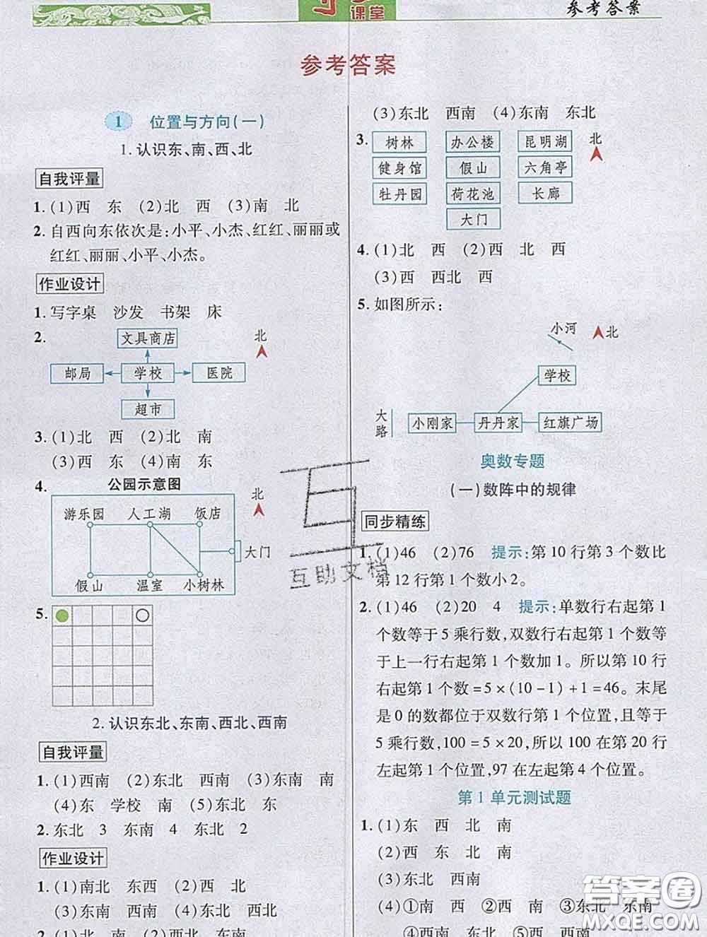 武漢出版社2020新版世紀英才奇跡課堂三年級數(shù)學下冊人教版答案