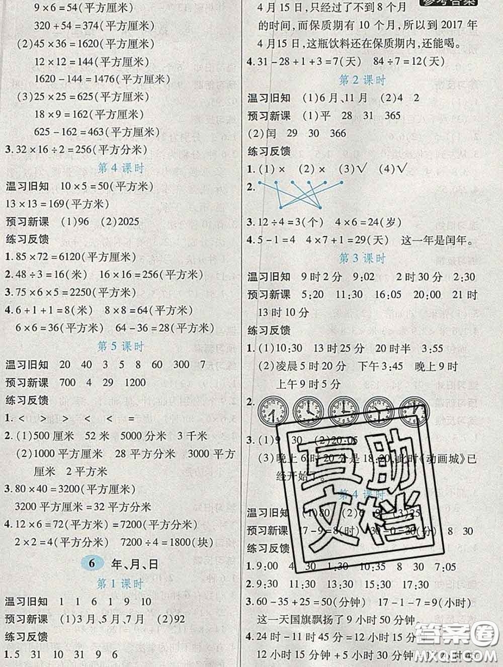 武漢出版社2020新版世紀英才奇跡課堂三年級數(shù)學下冊人教版答案