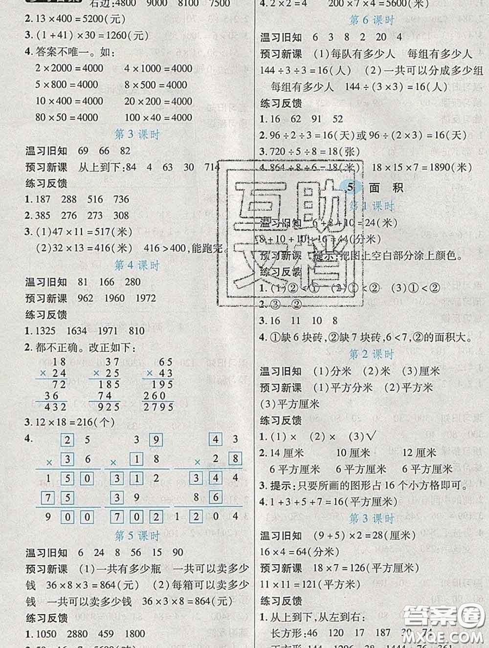 武漢出版社2020新版世紀英才奇跡課堂三年級數(shù)學下冊人教版答案