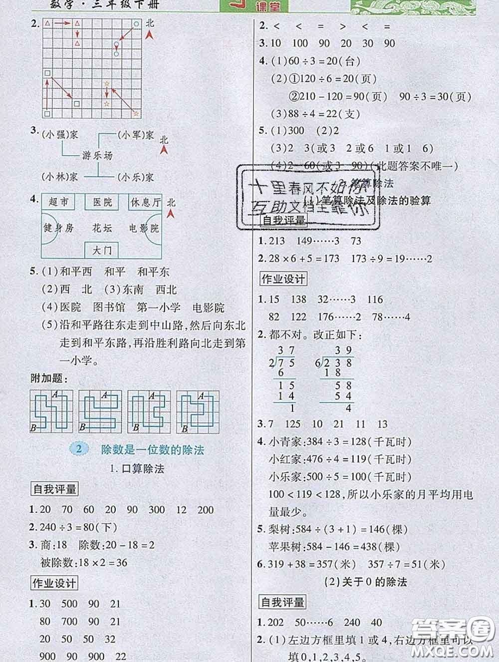 武漢出版社2020新版世紀英才奇跡課堂三年級數(shù)學下冊人教版答案