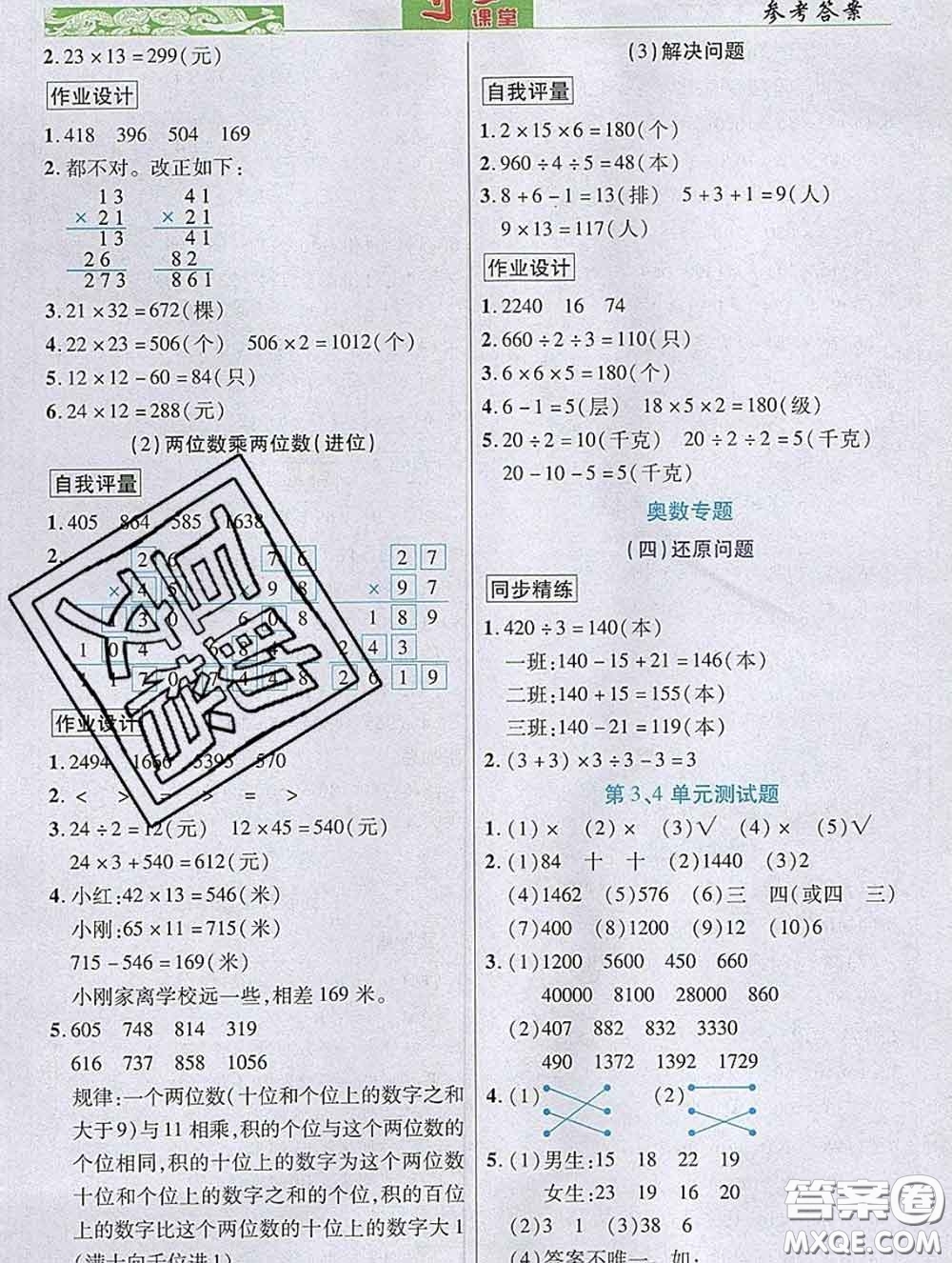 武漢出版社2020新版世紀英才奇跡課堂三年級數(shù)學下冊人教版答案