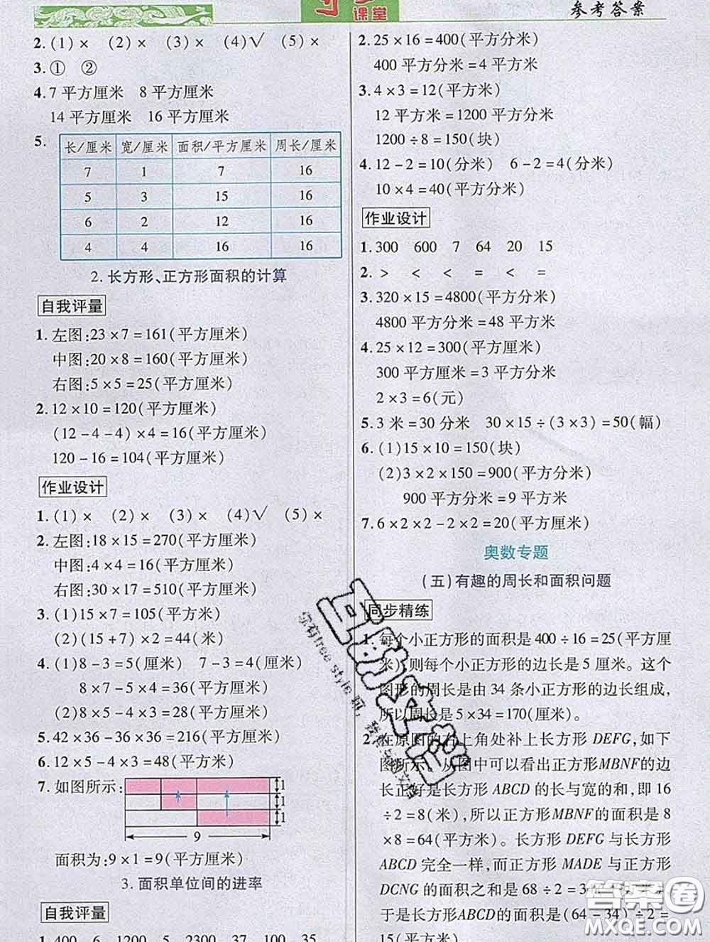 武漢出版社2020新版世紀英才奇跡課堂三年級數(shù)學下冊人教版答案