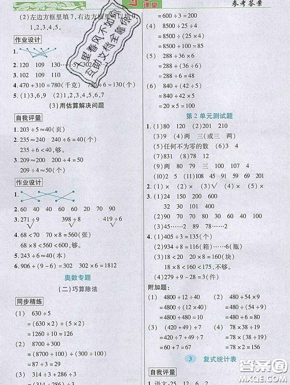 武漢出版社2020新版世紀英才奇跡課堂三年級數(shù)學下冊人教版答案