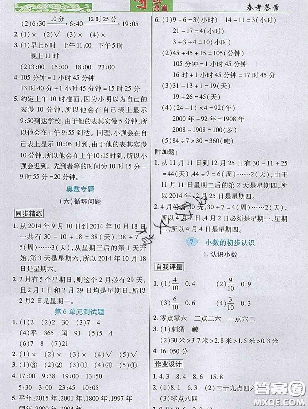 武漢出版社2020新版世紀英才奇跡課堂三年級數(shù)學下冊人教版答案