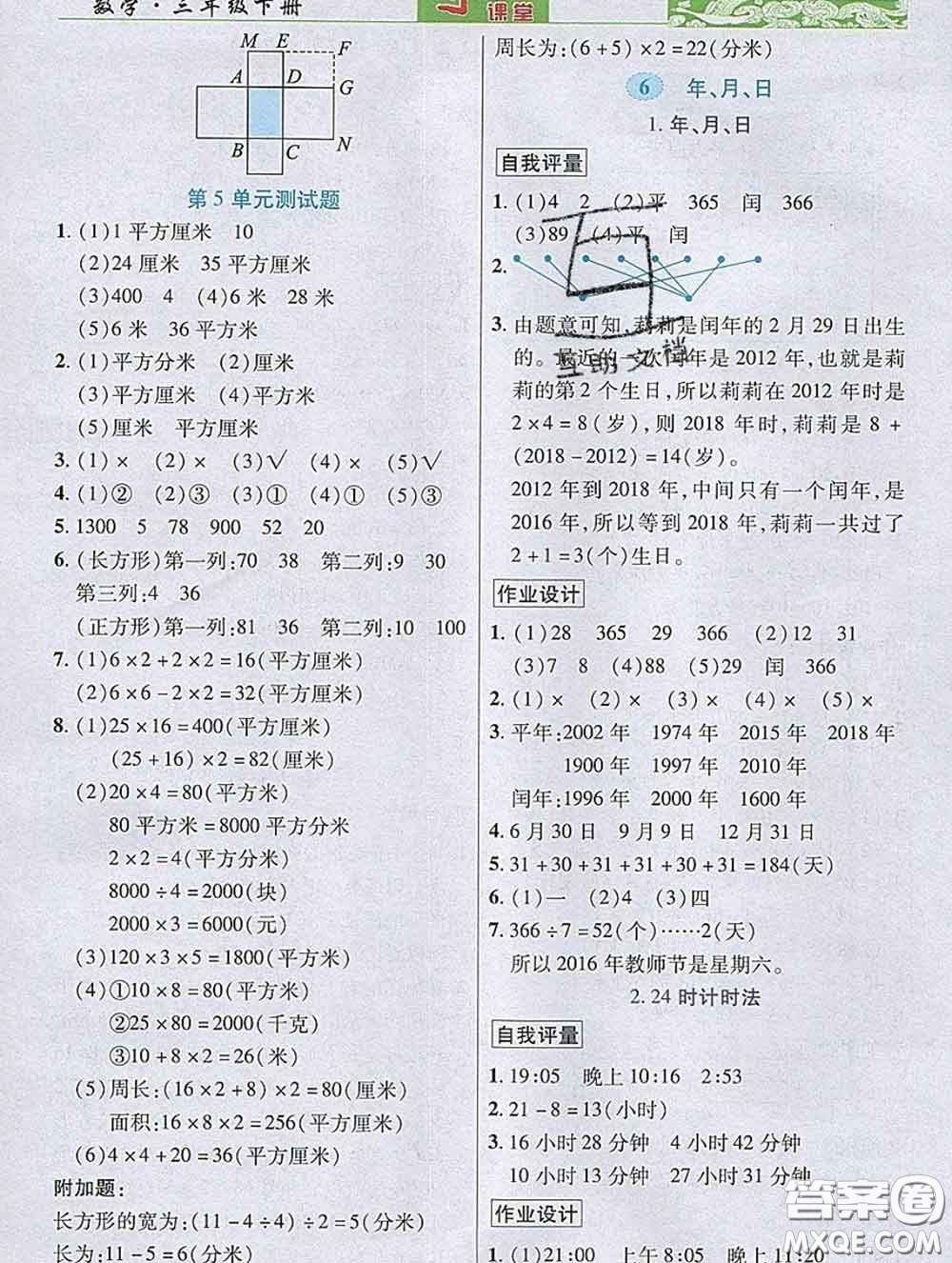 武漢出版社2020新版世紀英才奇跡課堂三年級數(shù)學下冊人教版答案