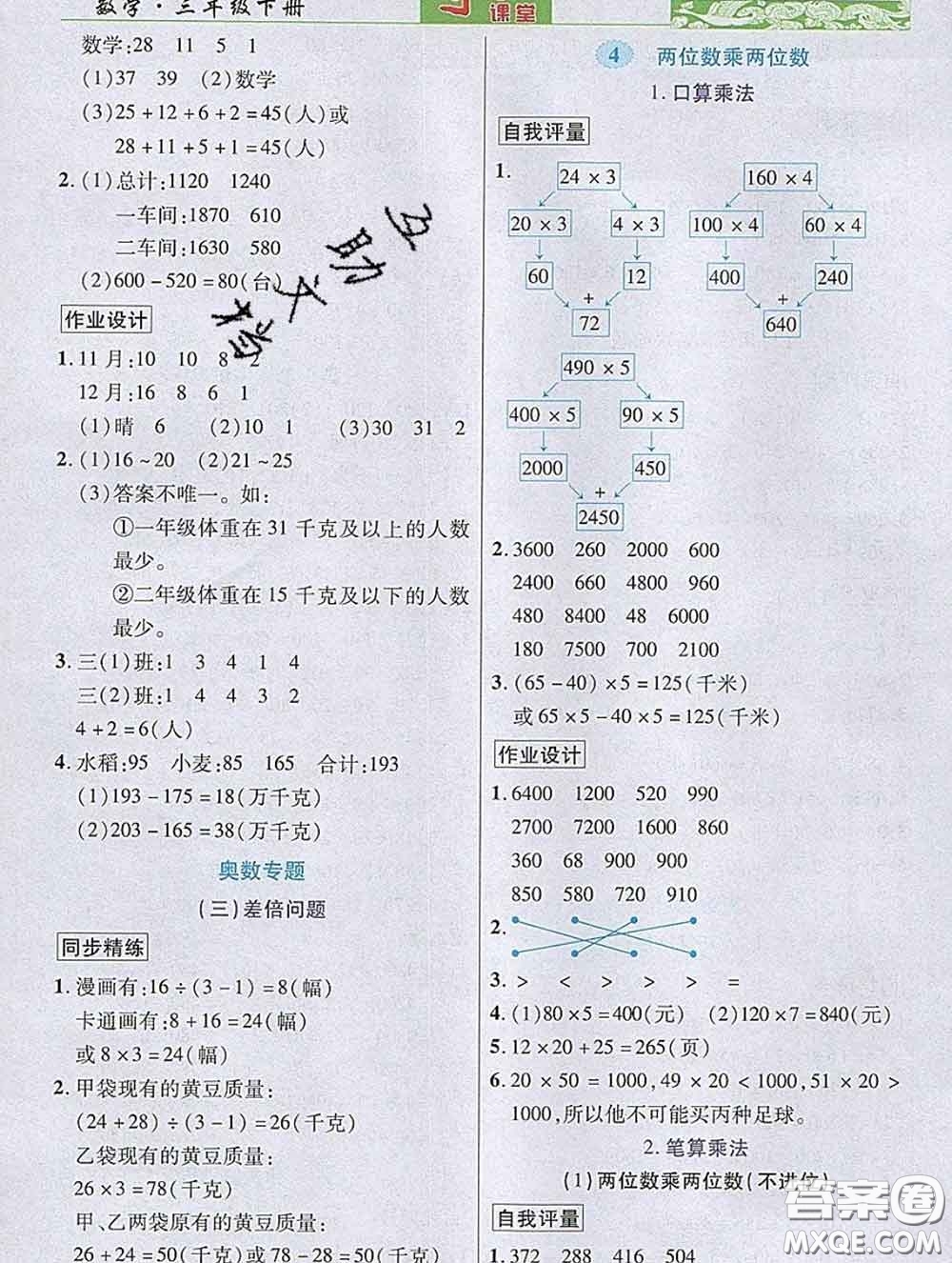 武漢出版社2020新版世紀英才奇跡課堂三年級數(shù)學下冊人教版答案