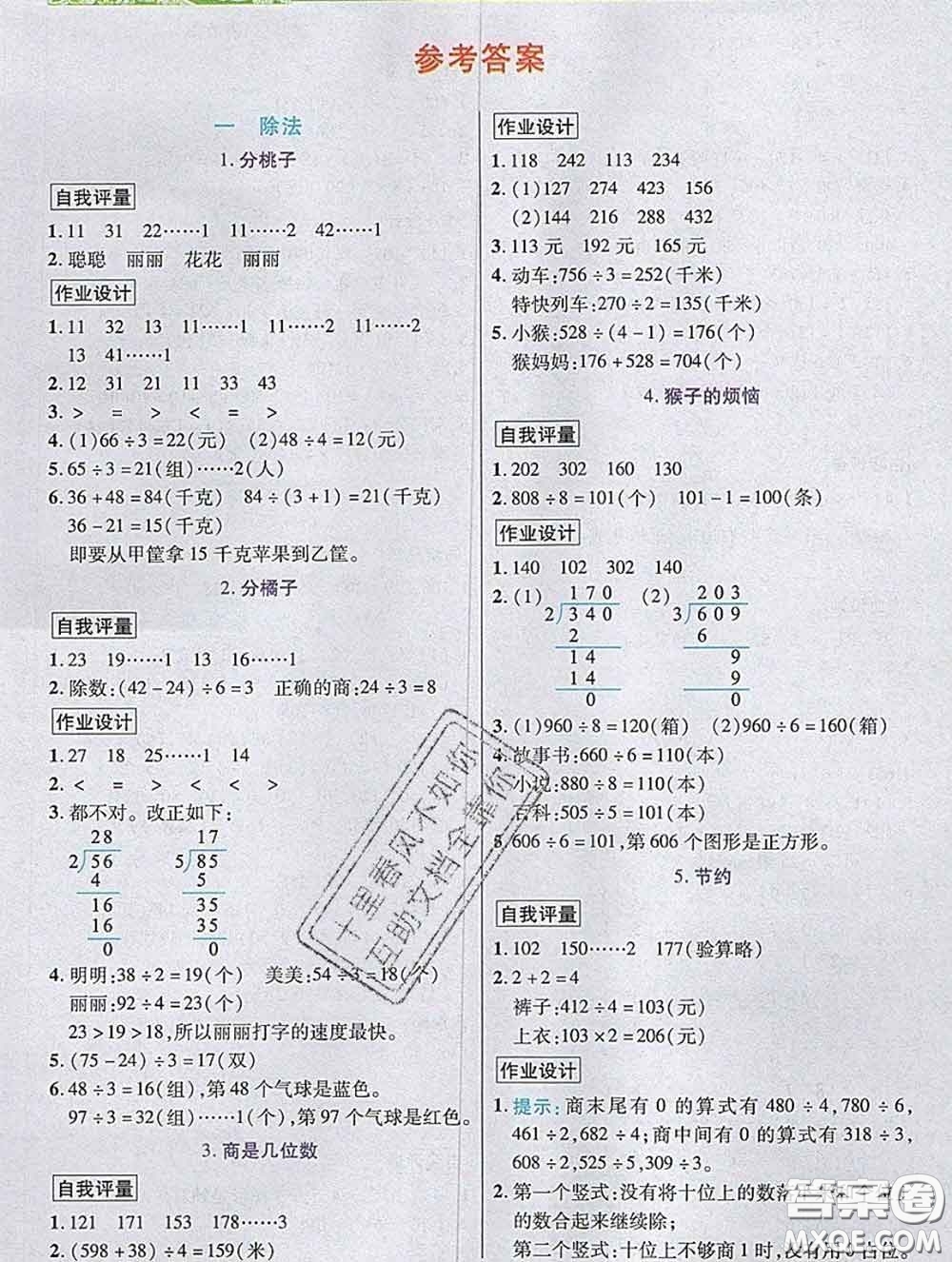 武漢出版社2020新版世紀(jì)英才奇跡課堂三年級數(shù)學(xué)下冊北師版答案