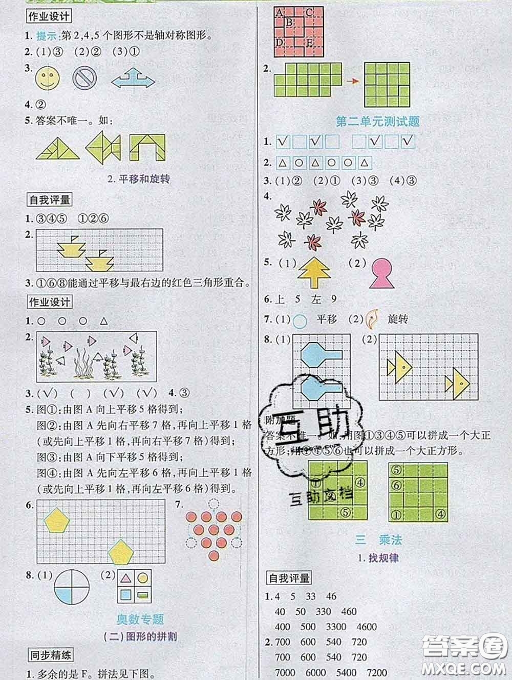 武漢出版社2020新版世紀(jì)英才奇跡課堂三年級數(shù)學(xué)下冊北師版答案