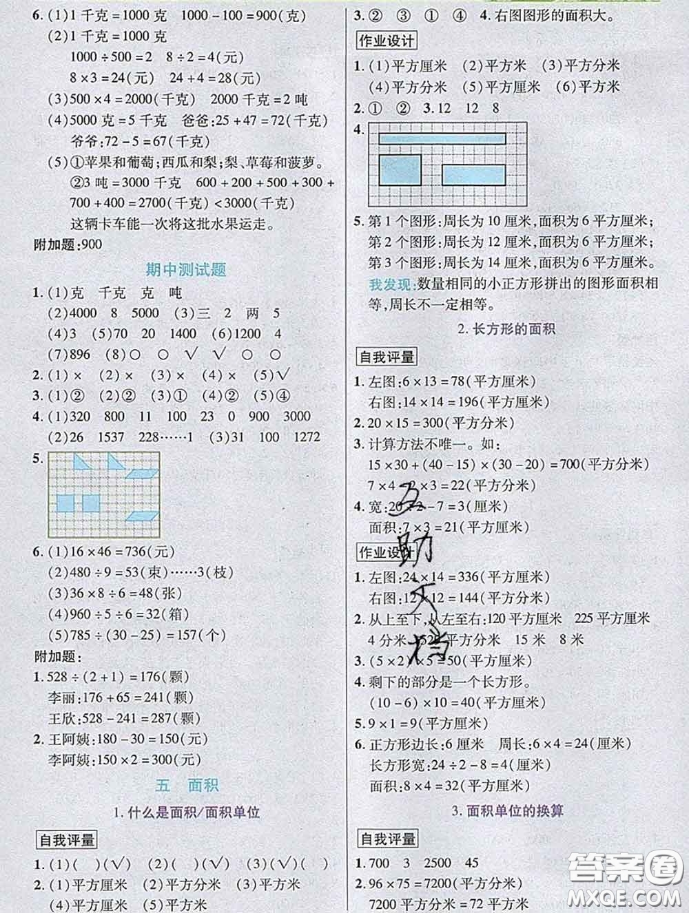 武漢出版社2020新版世紀(jì)英才奇跡課堂三年級數(shù)學(xué)下冊北師版答案