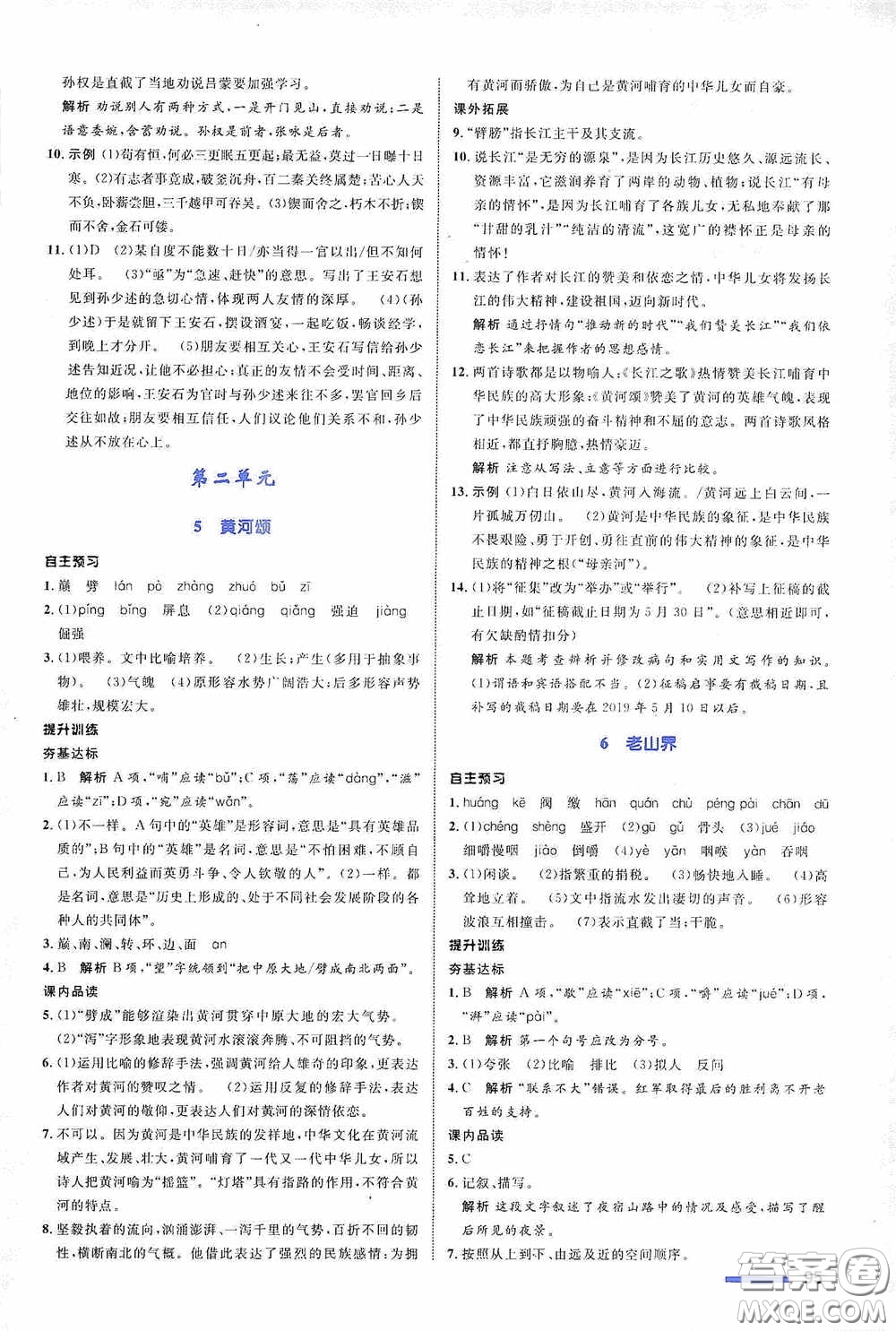 志鴻優(yōu)化系列叢書2020初中同步測控全優(yōu)設(shè)計七年級語文下冊浙江專版答案