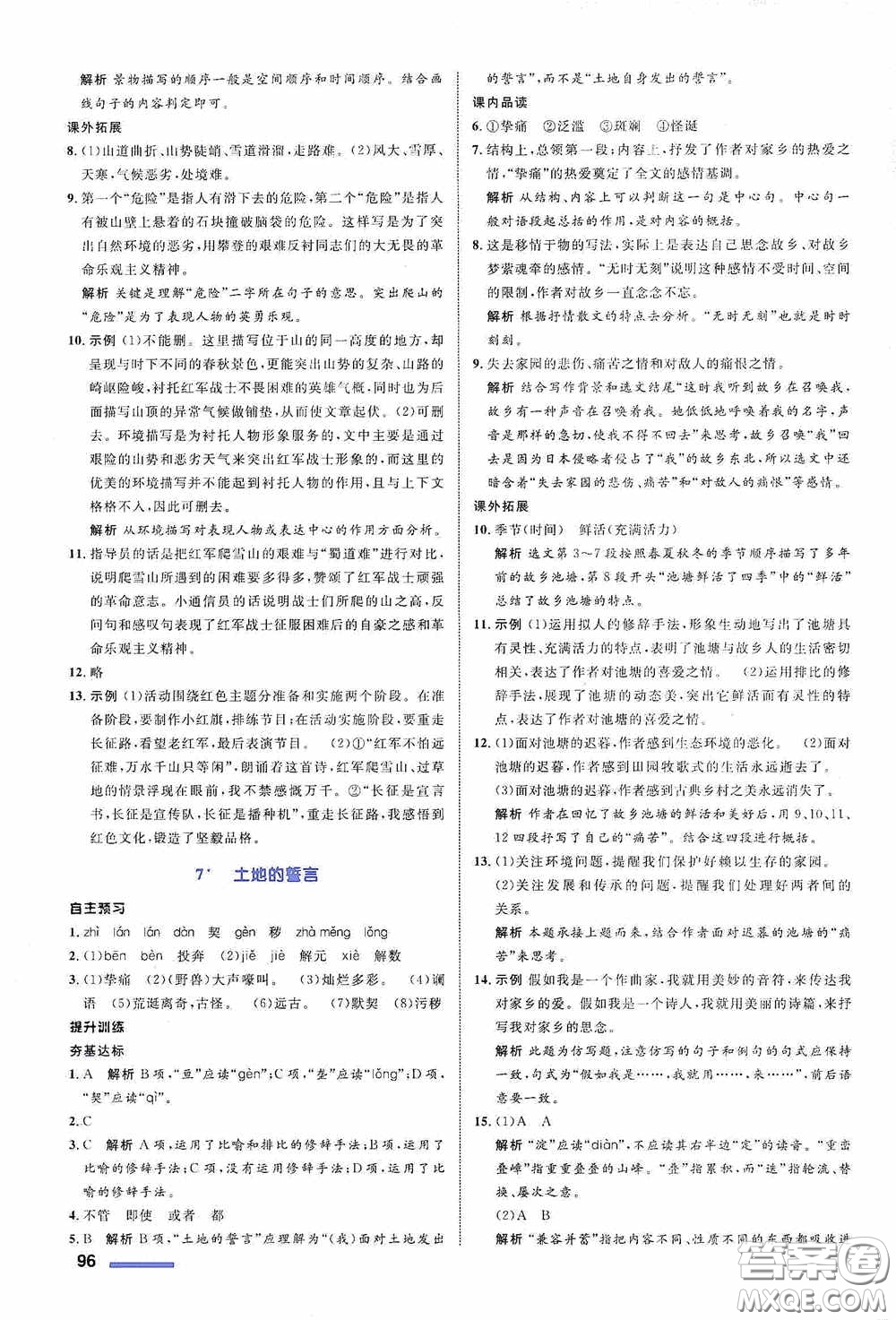 志鴻優(yōu)化系列叢書2020初中同步測控全優(yōu)設(shè)計七年級語文下冊浙江專版答案