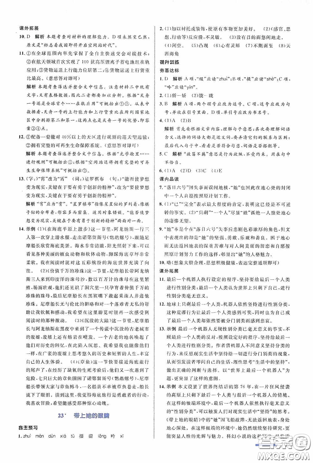 志鴻優(yōu)化系列叢書2020初中同步測控全優(yōu)設(shè)計七年級語文下冊浙江專版答案