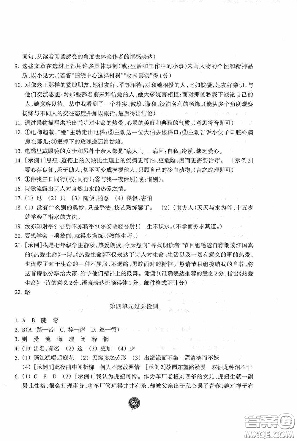 志鴻優(yōu)化系列叢書2020初中同步測控全優(yōu)設(shè)計七年級語文下冊浙江專版答案