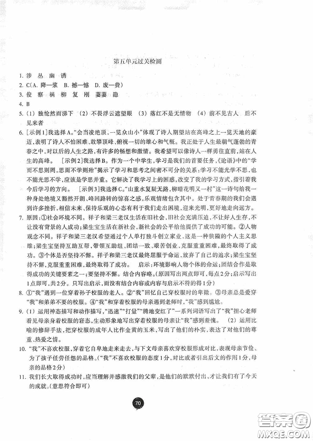 志鴻優(yōu)化系列叢書2020初中同步測控全優(yōu)設(shè)計七年級語文下冊浙江專版答案