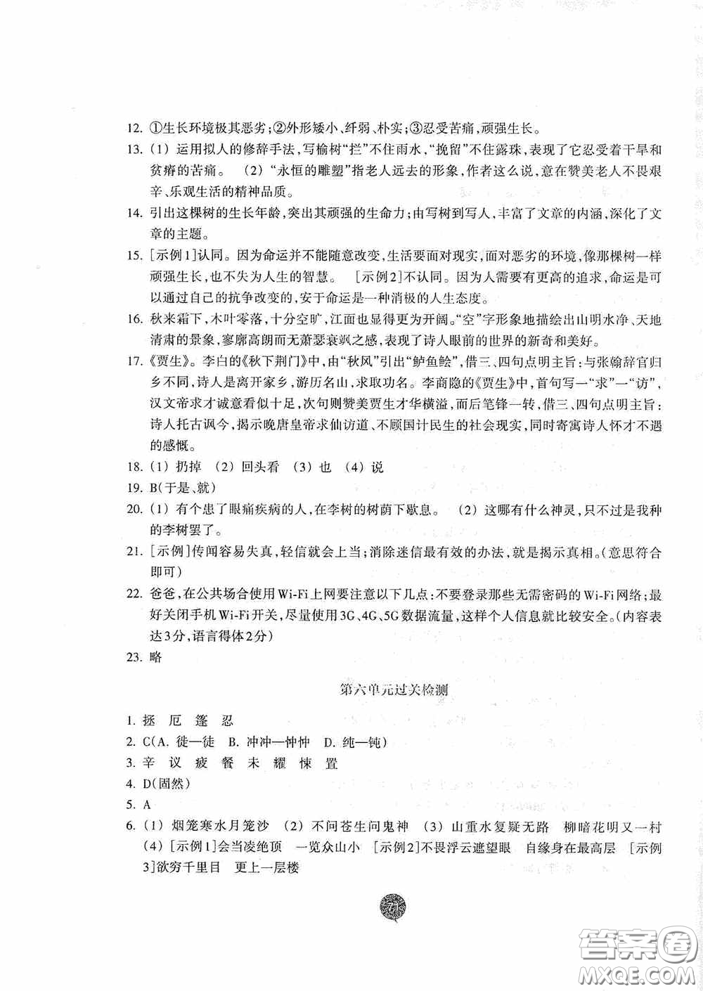 志鴻優(yōu)化系列叢書2020初中同步測控全優(yōu)設(shè)計七年級語文下冊浙江專版答案