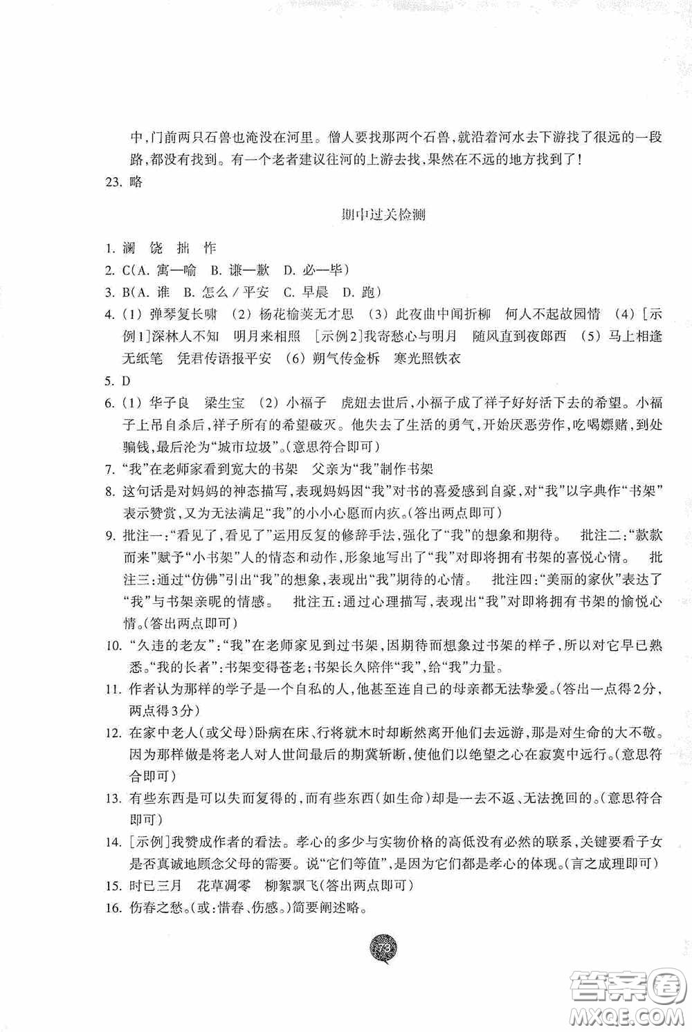 志鴻優(yōu)化系列叢書2020初中同步測控全優(yōu)設(shè)計七年級語文下冊浙江專版答案