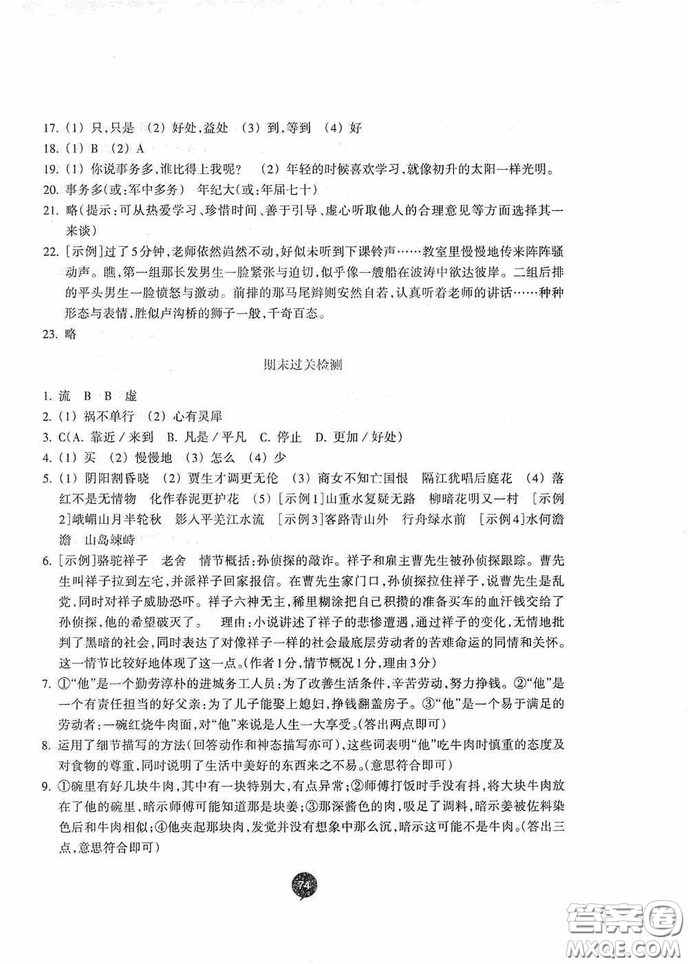 志鴻優(yōu)化系列叢書2020初中同步測控全優(yōu)設(shè)計七年級語文下冊浙江專版答案