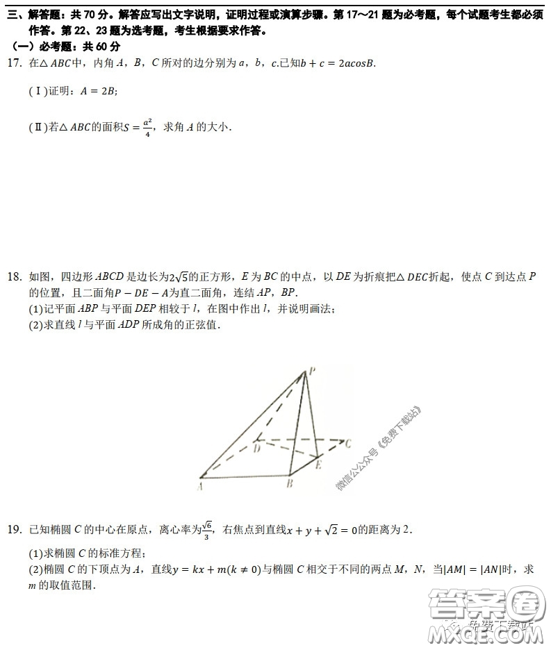 華師一附中2020屆高三自主檢測十理科數(shù)學(xué)試題及答案