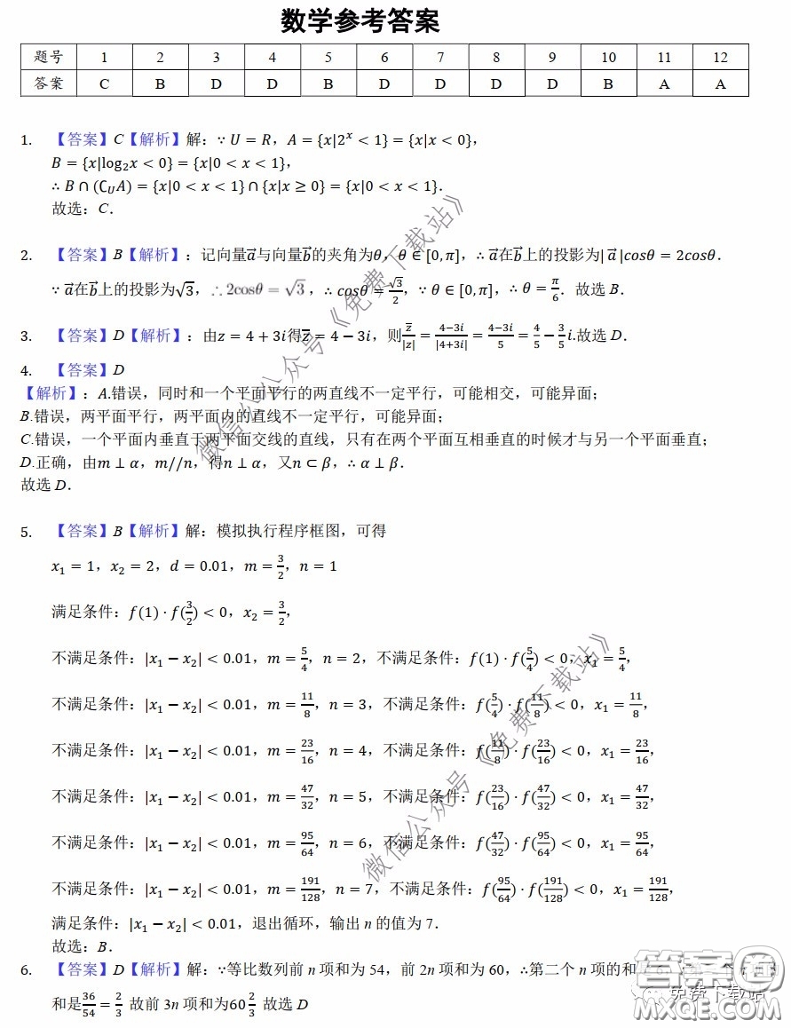 華師一附中2020屆高三自主檢測十理科數(shù)學(xué)試題及答案