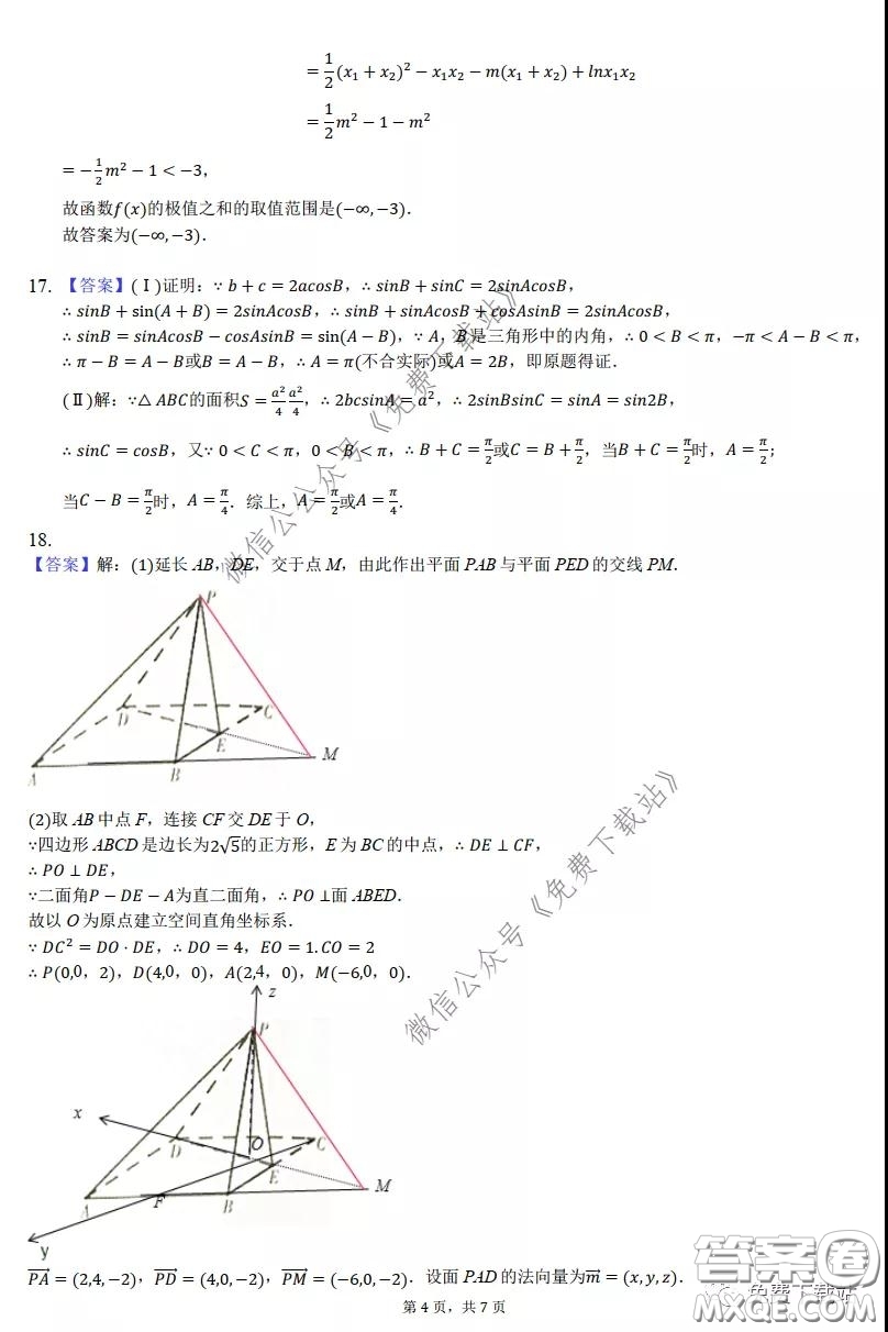 華師一附中2020屆高三自主檢測十理科數(shù)學(xué)試題及答案