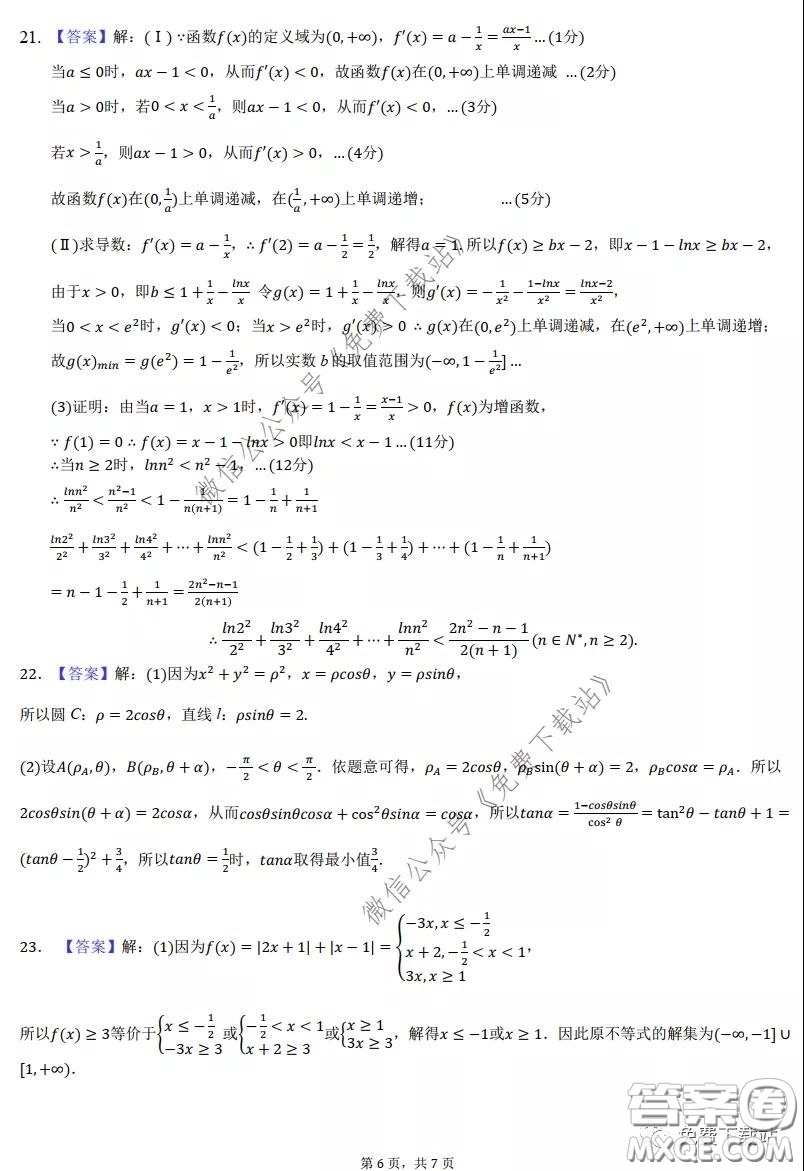 華師一附中2020屆高三自主檢測十理科數(shù)學(xué)試題及答案