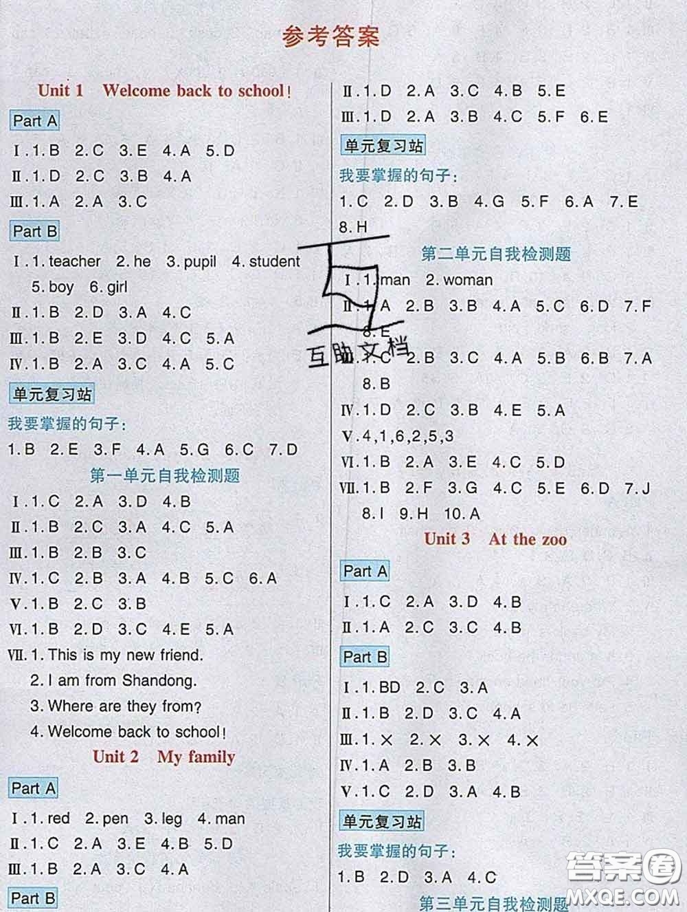 武漢出版社2020新版世紀(jì)英才奇跡課堂三年級(jí)英語下冊(cè)人教版答案