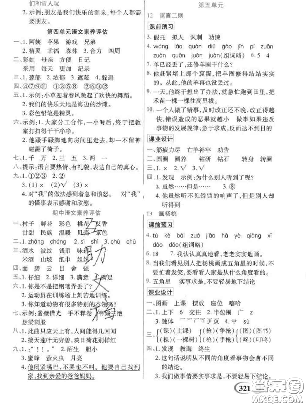 教育科學(xué)出版社2020新版世紀英才奇跡課堂二年級語文下冊部編版答案