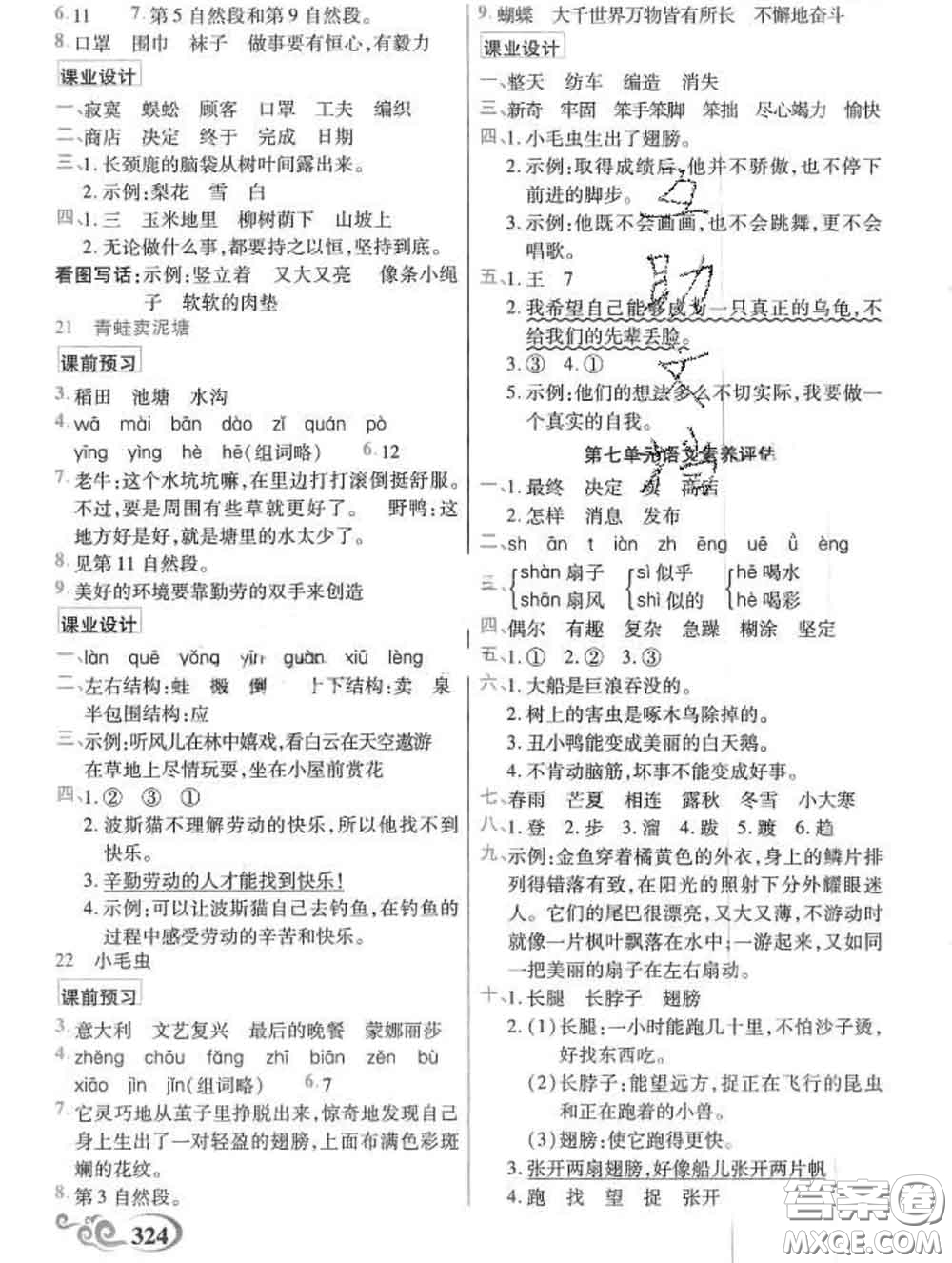 教育科學(xué)出版社2020新版世紀英才奇跡課堂二年級語文下冊部編版答案