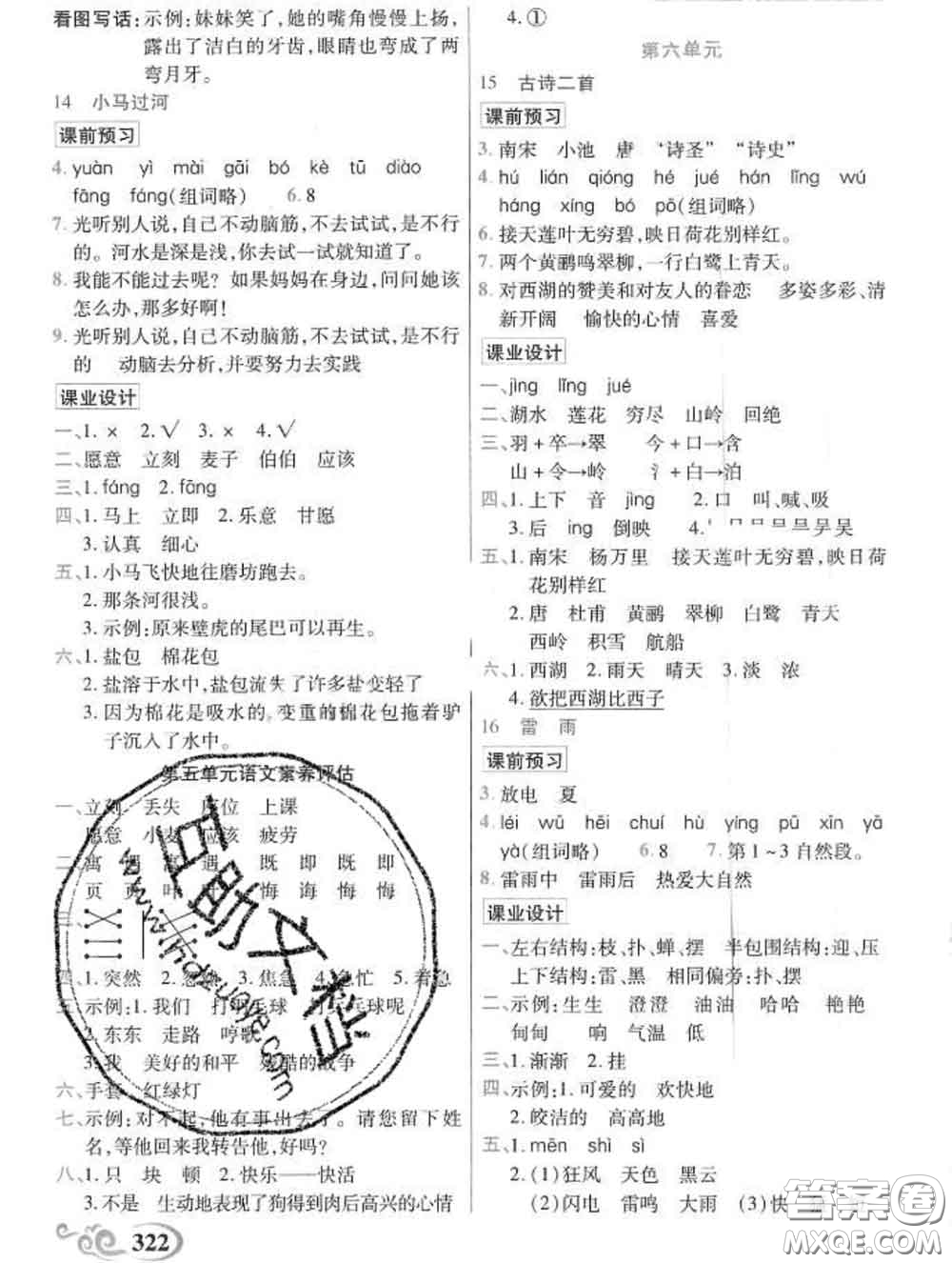 教育科學(xué)出版社2020新版世紀英才奇跡課堂二年級語文下冊部編版答案