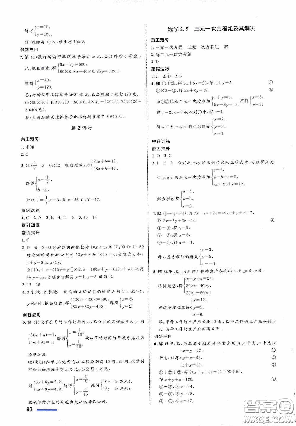 志鴻優(yōu)化系列叢書2020初中同步測控全優(yōu)設計七年級數(shù)學下冊ZH浙江專版答案