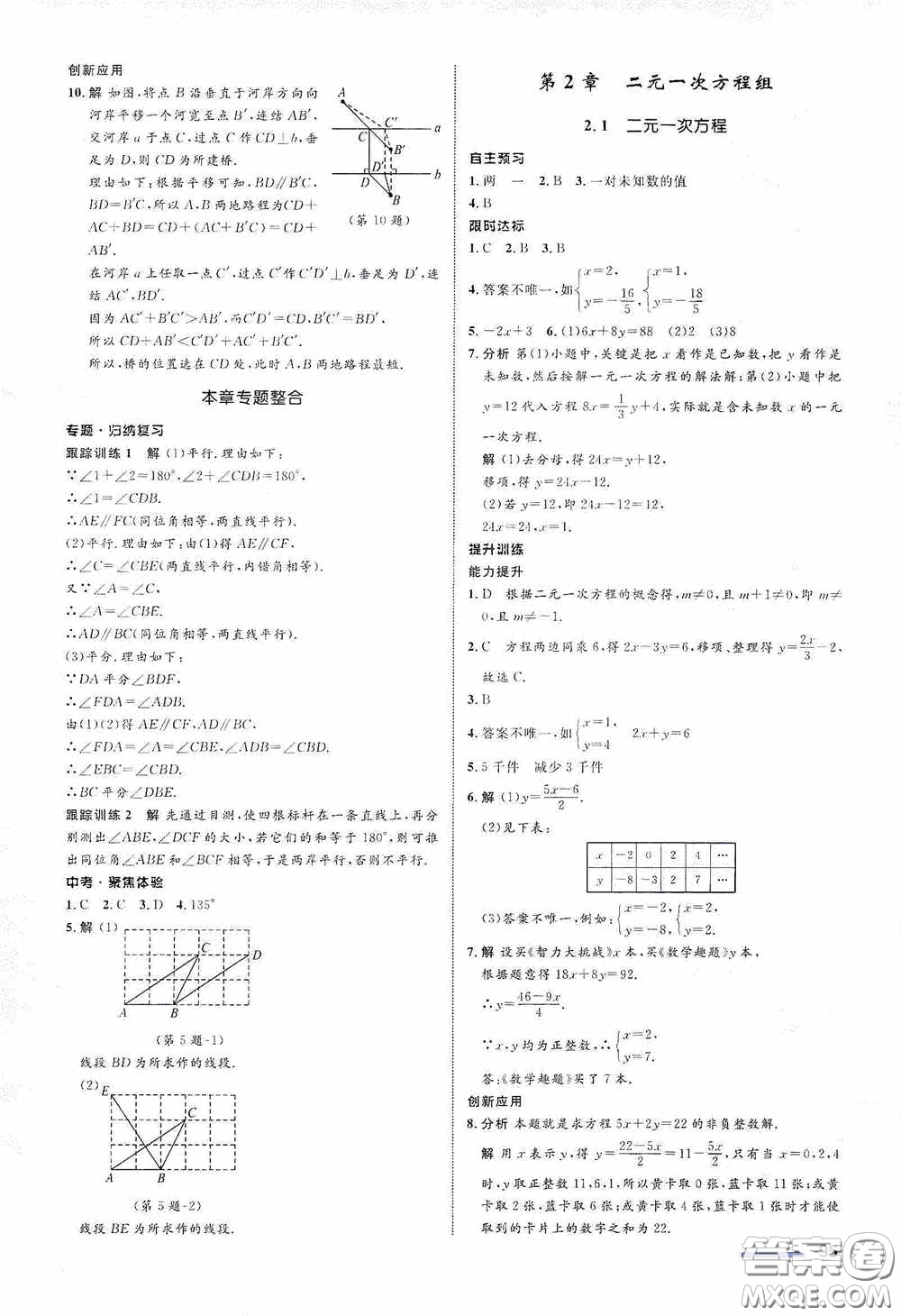 志鴻優(yōu)化系列叢書2020初中同步測控全優(yōu)設計七年級數(shù)學下冊ZH浙江專版答案