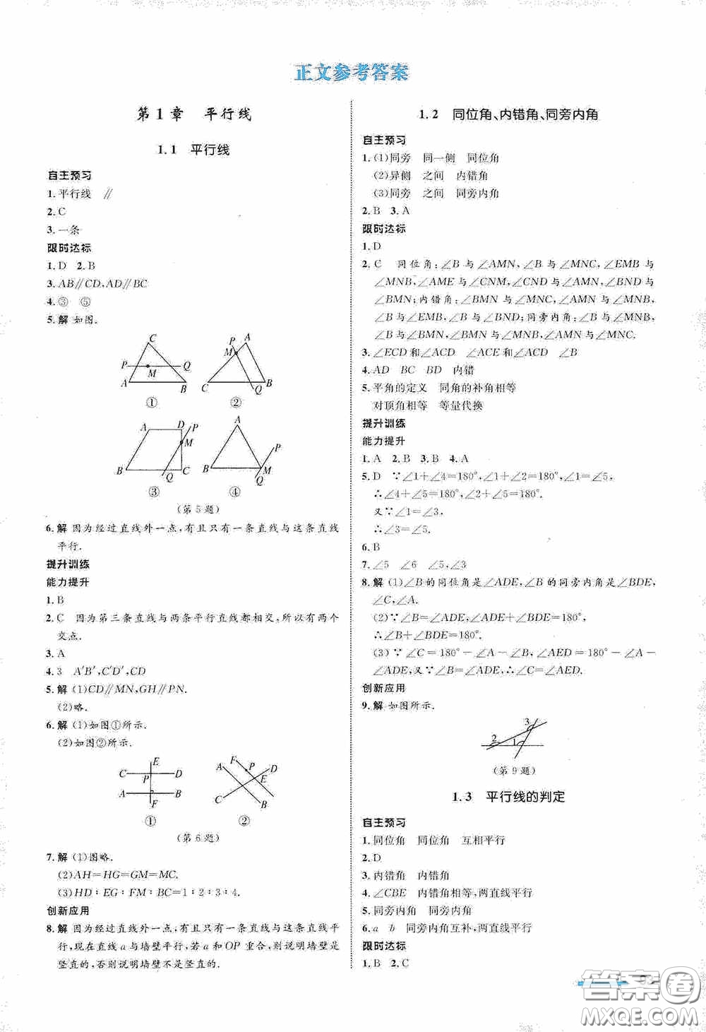 志鴻優(yōu)化系列叢書2020初中同步測控全優(yōu)設計七年級數(shù)學下冊ZH浙江專版答案