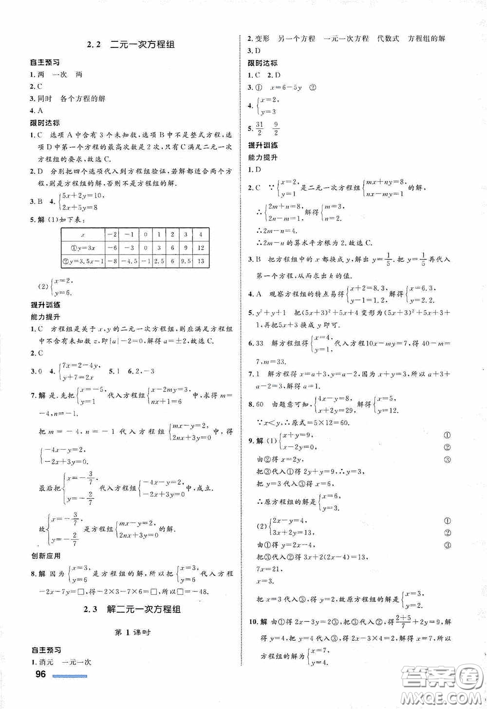 志鴻優(yōu)化系列叢書2020初中同步測控全優(yōu)設計七年級數(shù)學下冊ZH浙江專版答案