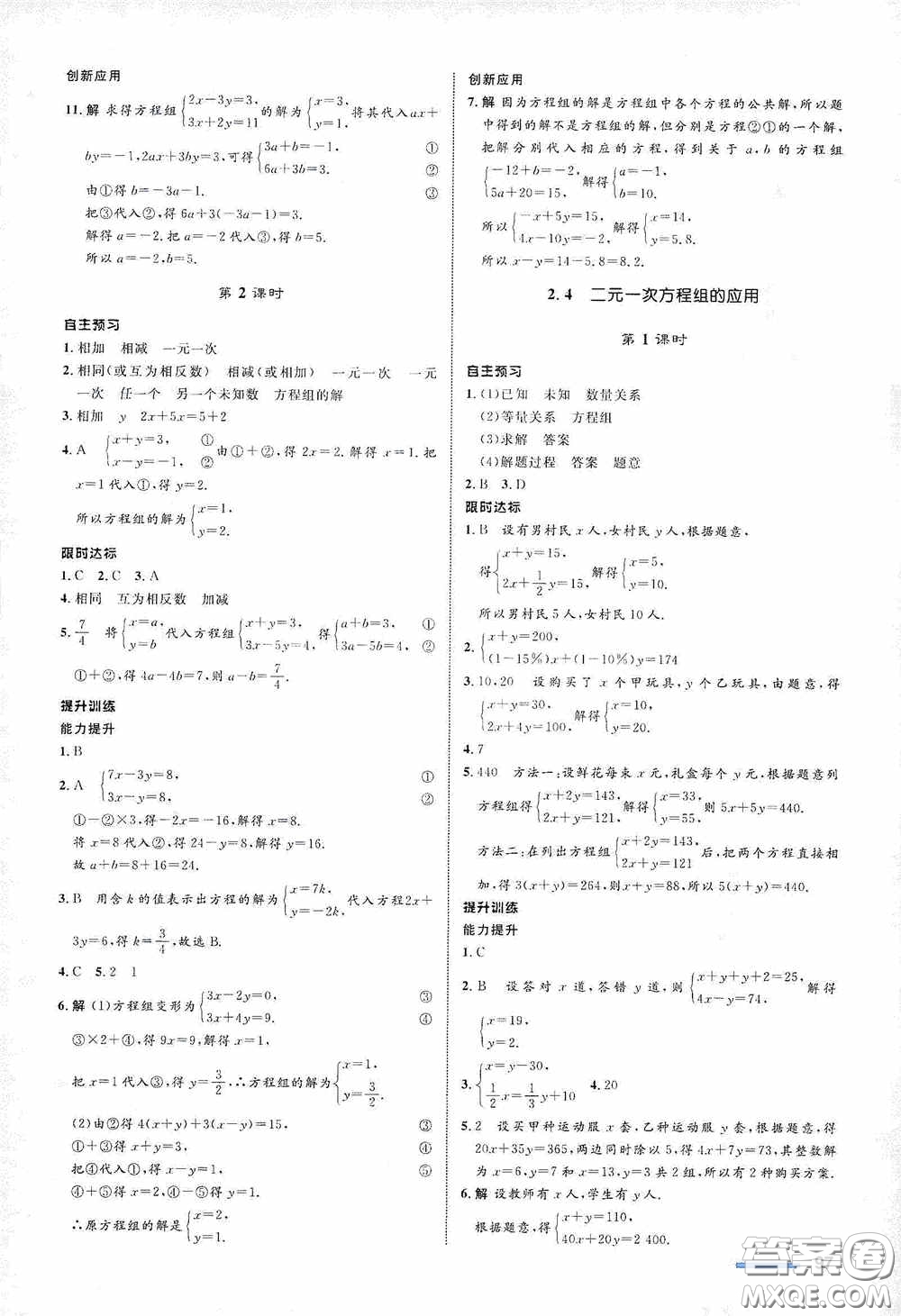 志鴻優(yōu)化系列叢書2020初中同步測控全優(yōu)設計七年級數(shù)學下冊ZH浙江專版答案