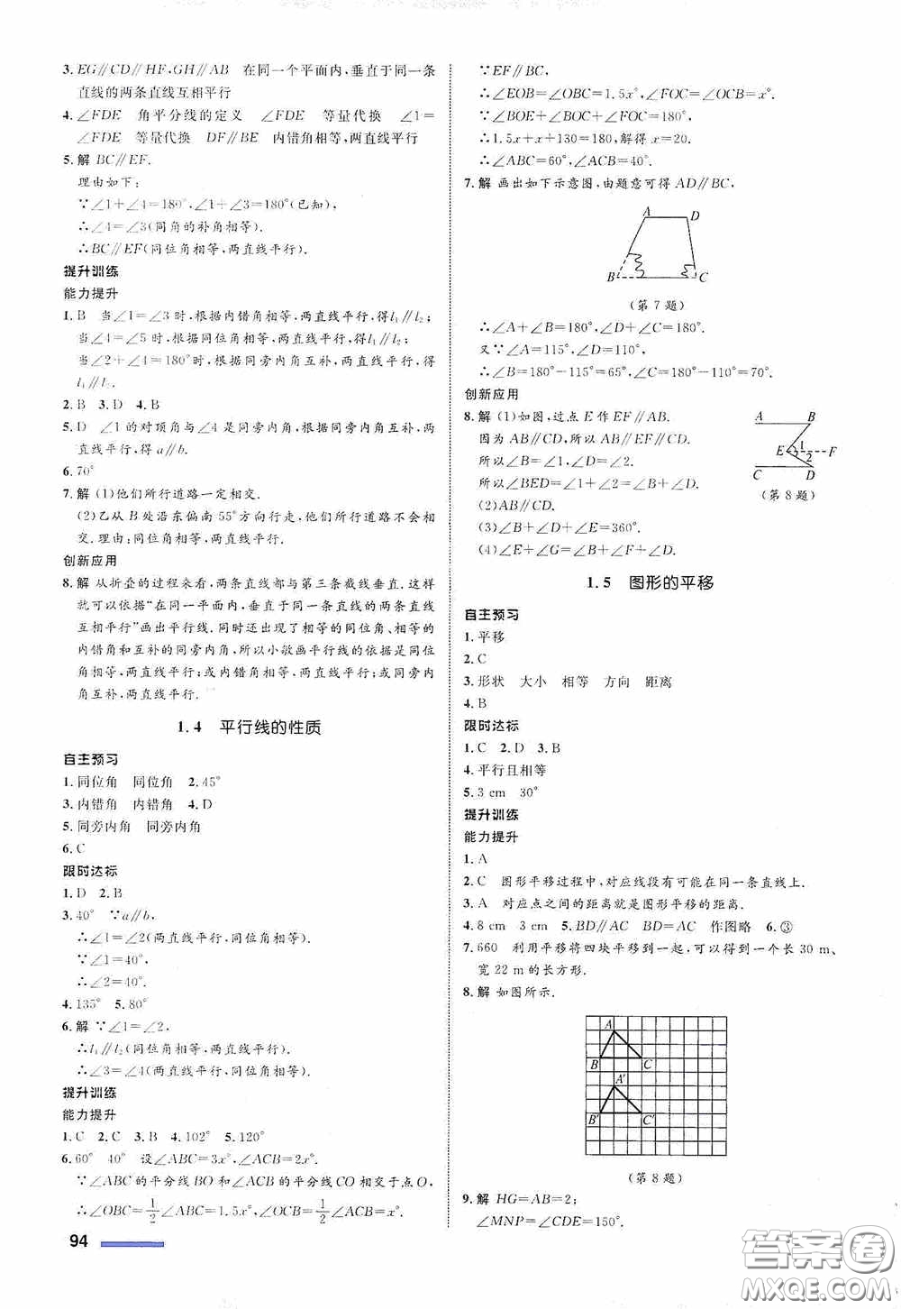 志鴻優(yōu)化系列叢書2020初中同步測控全優(yōu)設計七年級數(shù)學下冊ZH浙江專版答案