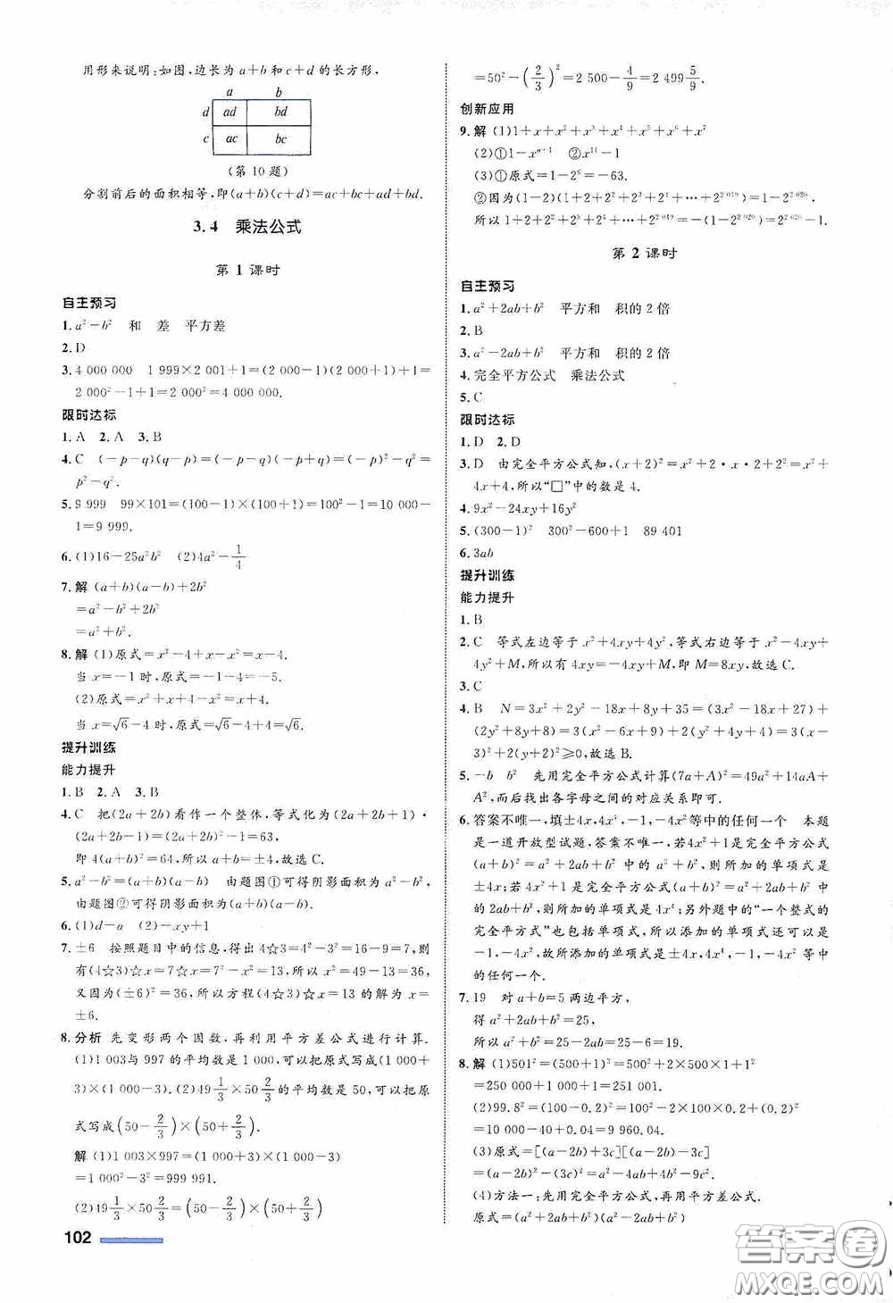 志鴻優(yōu)化系列叢書2020初中同步測控全優(yōu)設計七年級數(shù)學下冊ZH浙江專版答案