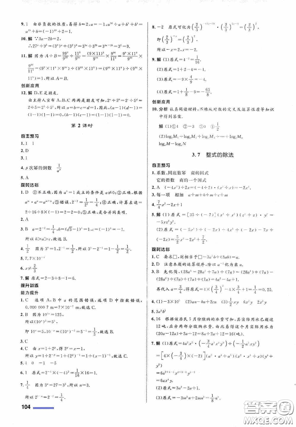 志鴻優(yōu)化系列叢書2020初中同步測控全優(yōu)設計七年級數(shù)學下冊ZH浙江專版答案