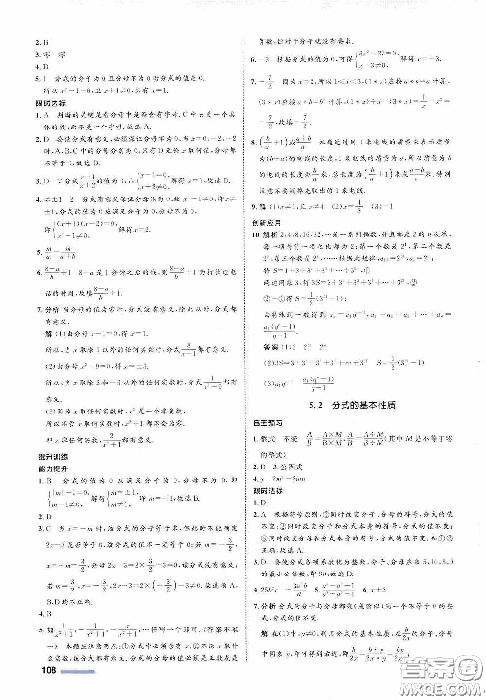 志鴻優(yōu)化系列叢書2020初中同步測控全優(yōu)設計七年級數(shù)學下冊ZH浙江專版答案