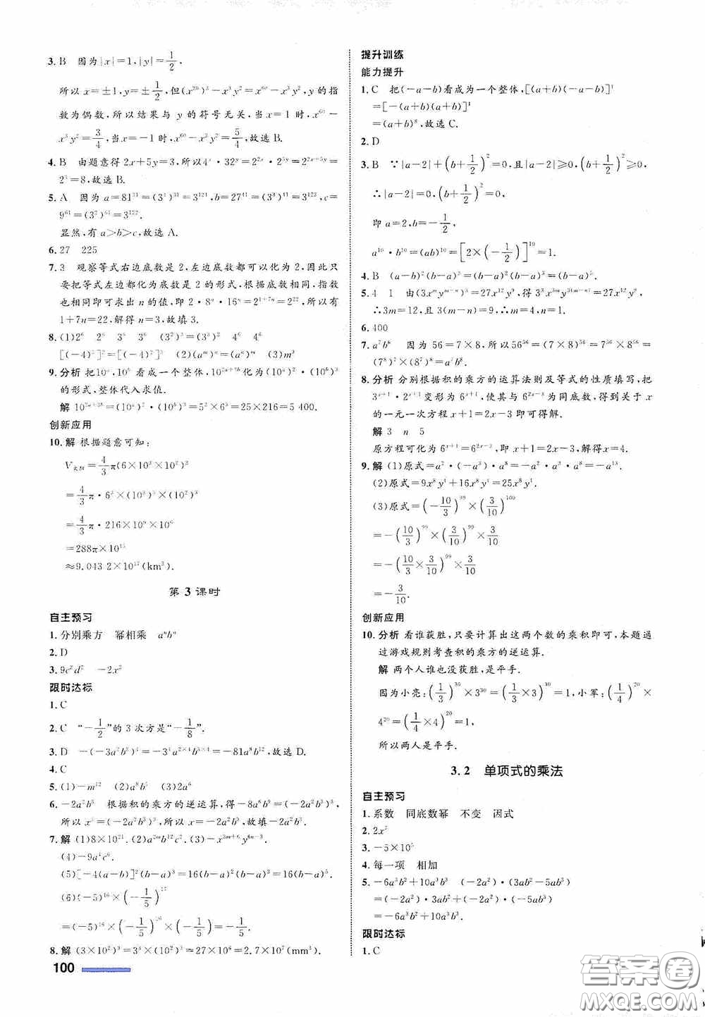 志鴻優(yōu)化系列叢書2020初中同步測控全優(yōu)設計七年級數(shù)學下冊ZH浙江專版答案