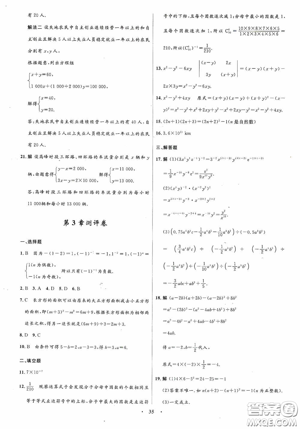 志鴻優(yōu)化系列叢書2020初中同步測控全優(yōu)設計七年級數(shù)學下冊ZH浙江專版答案