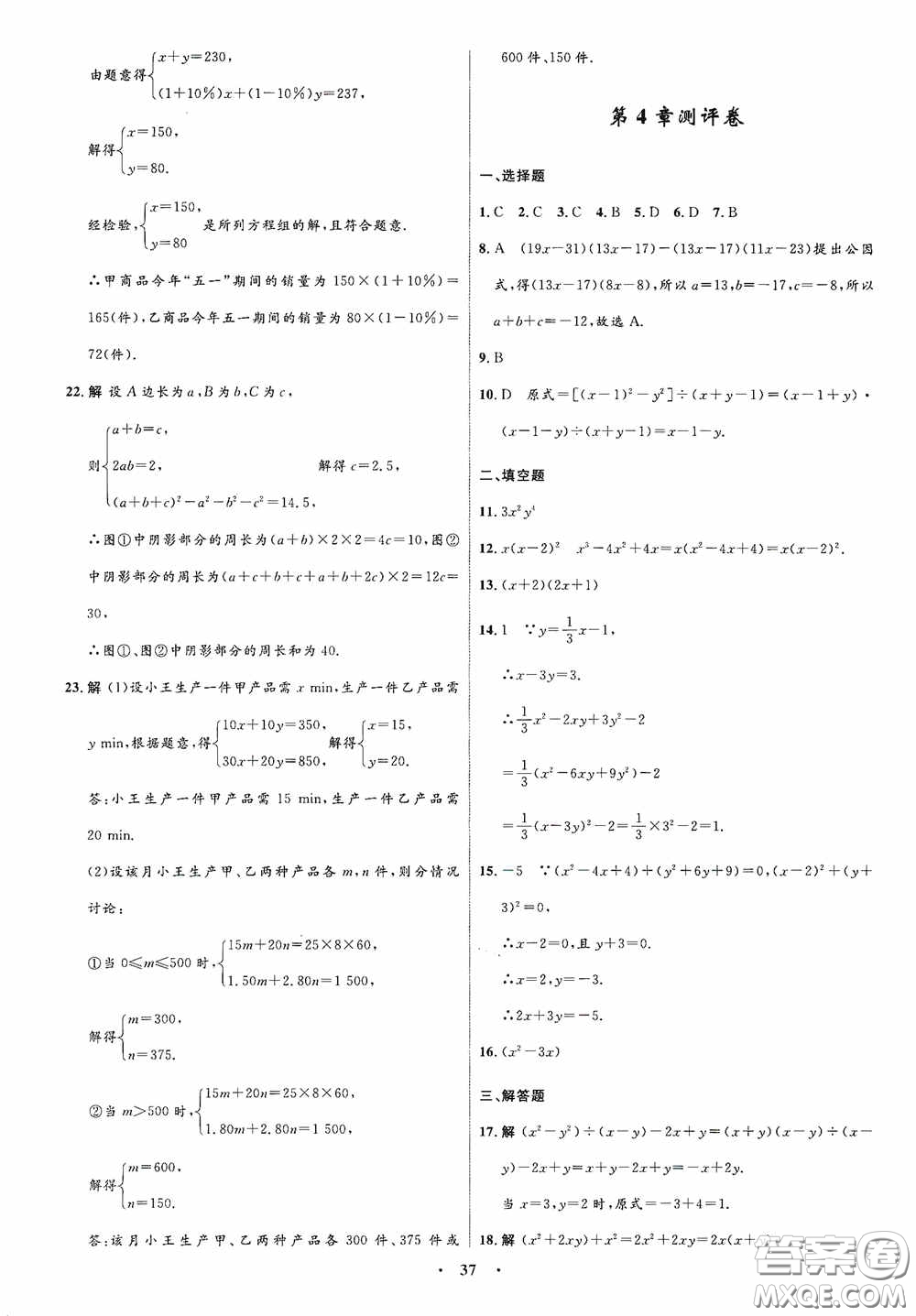 志鴻優(yōu)化系列叢書2020初中同步測控全優(yōu)設計七年級數(shù)學下冊ZH浙江專版答案