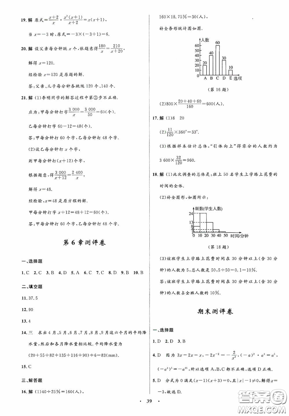 志鴻優(yōu)化系列叢書2020初中同步測控全優(yōu)設計七年級數(shù)學下冊ZH浙江專版答案